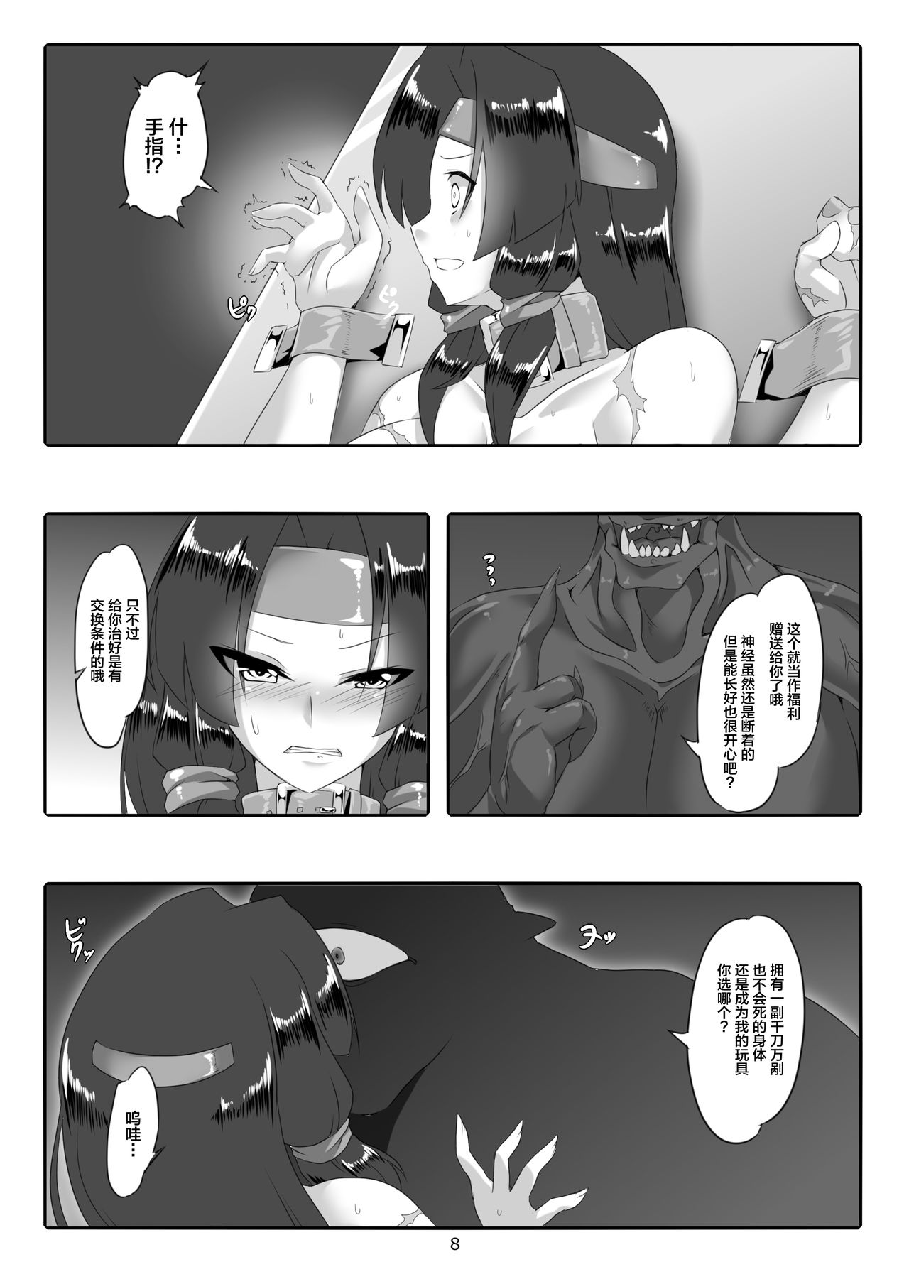 [マロン工房 (魔龍)] 便器剣士ノ敗北録 (鎮魔剣風伝アオイ) [中国翻訳]