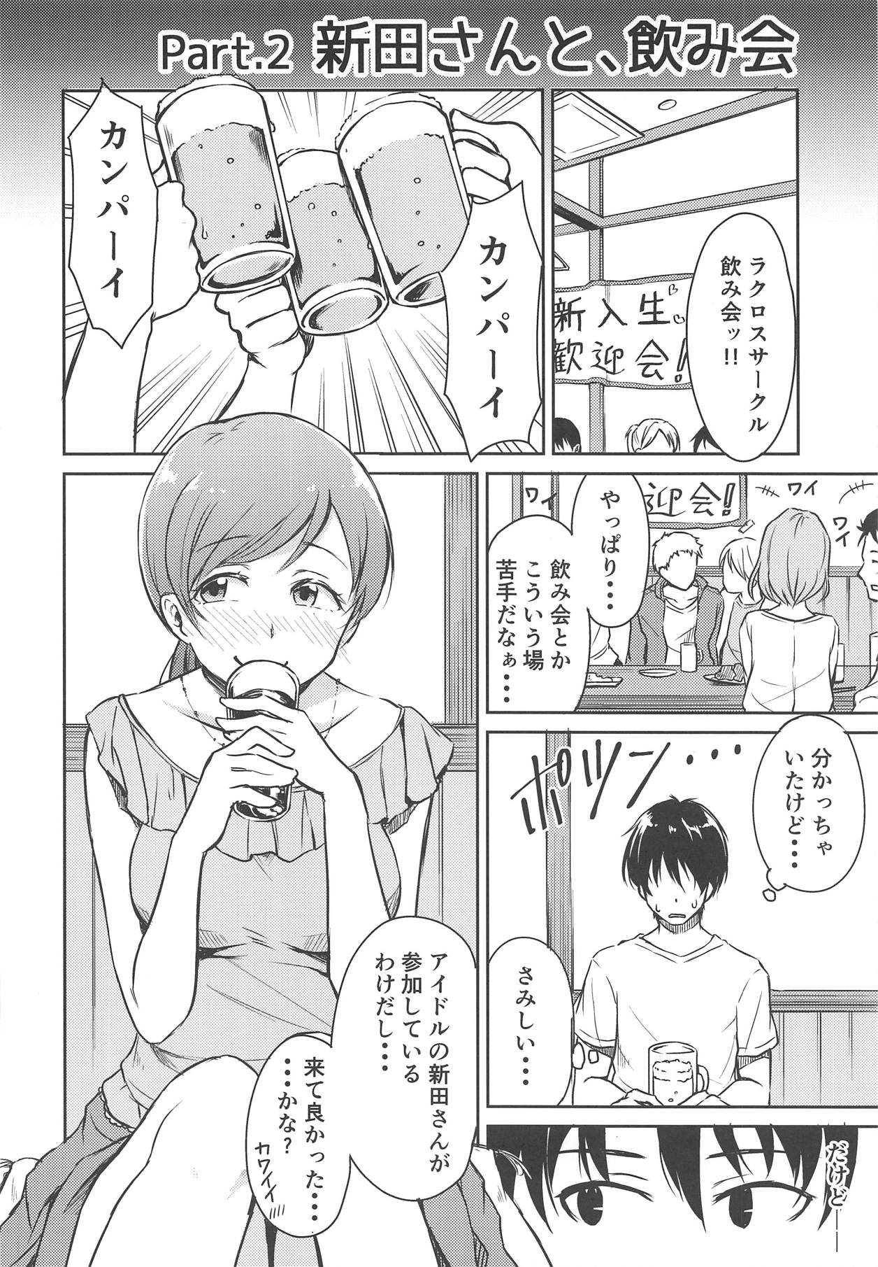 (C89) [メガボックス (メガねぃ)] 新田さんのいる世界 (アイドルマスター シンデレラガールズ)
