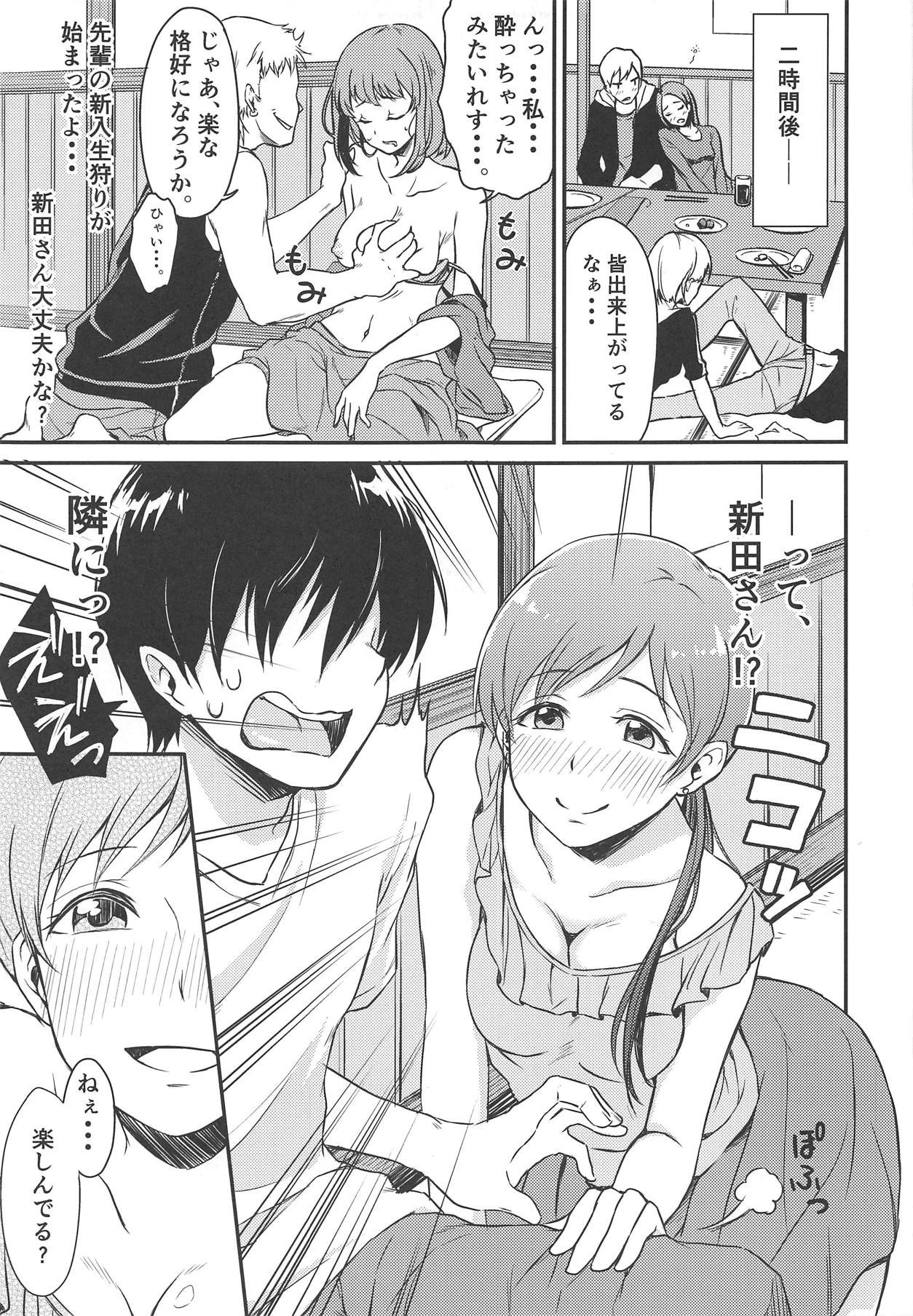 (C89) [メガボックス (メガねぃ)] 新田さんのいる世界 (アイドルマスター シンデレラガールズ)