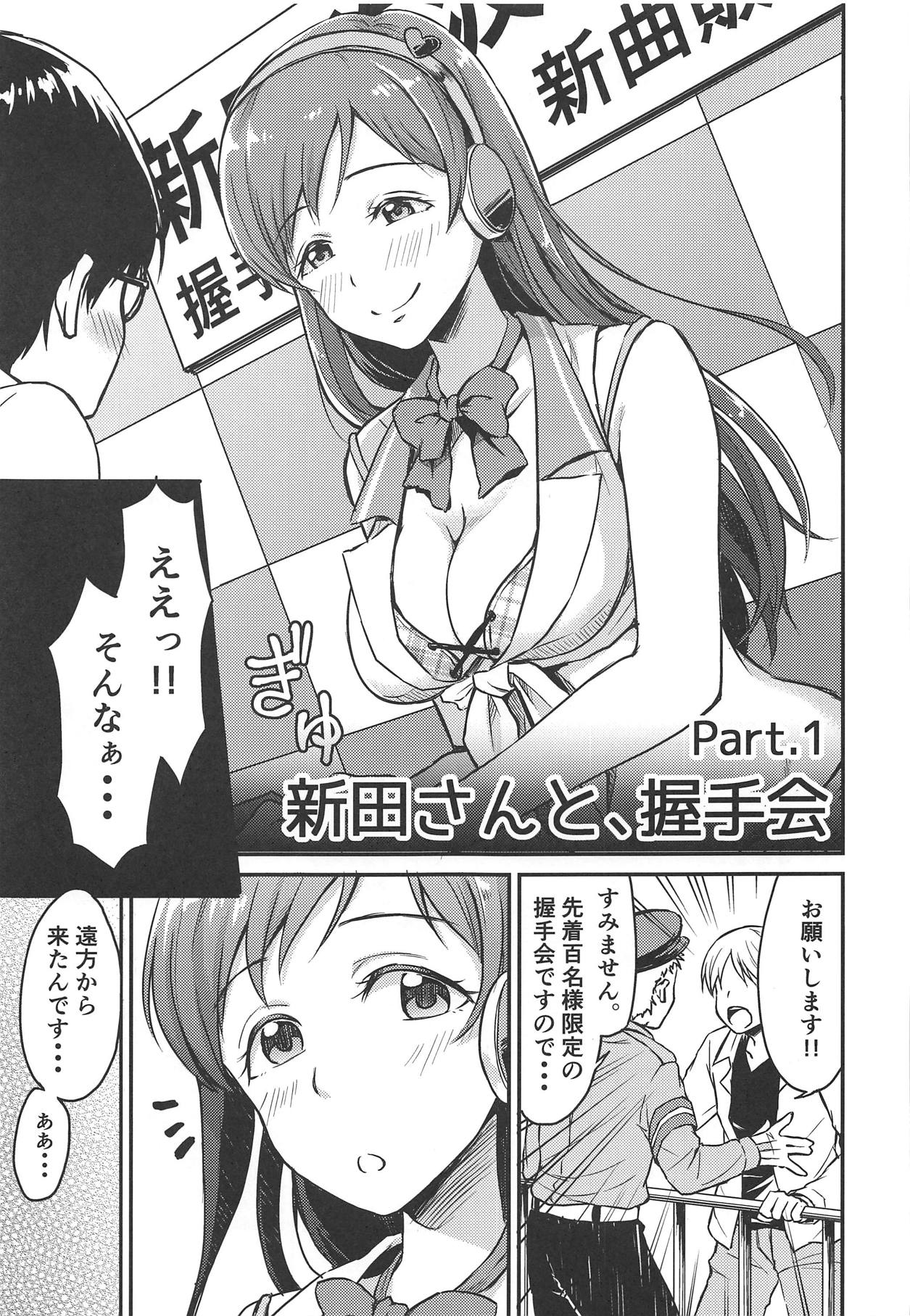 (C89) [メガボックス (メガねぃ)] 新田さんのいる世界 (アイドルマスター シンデレラガールズ)