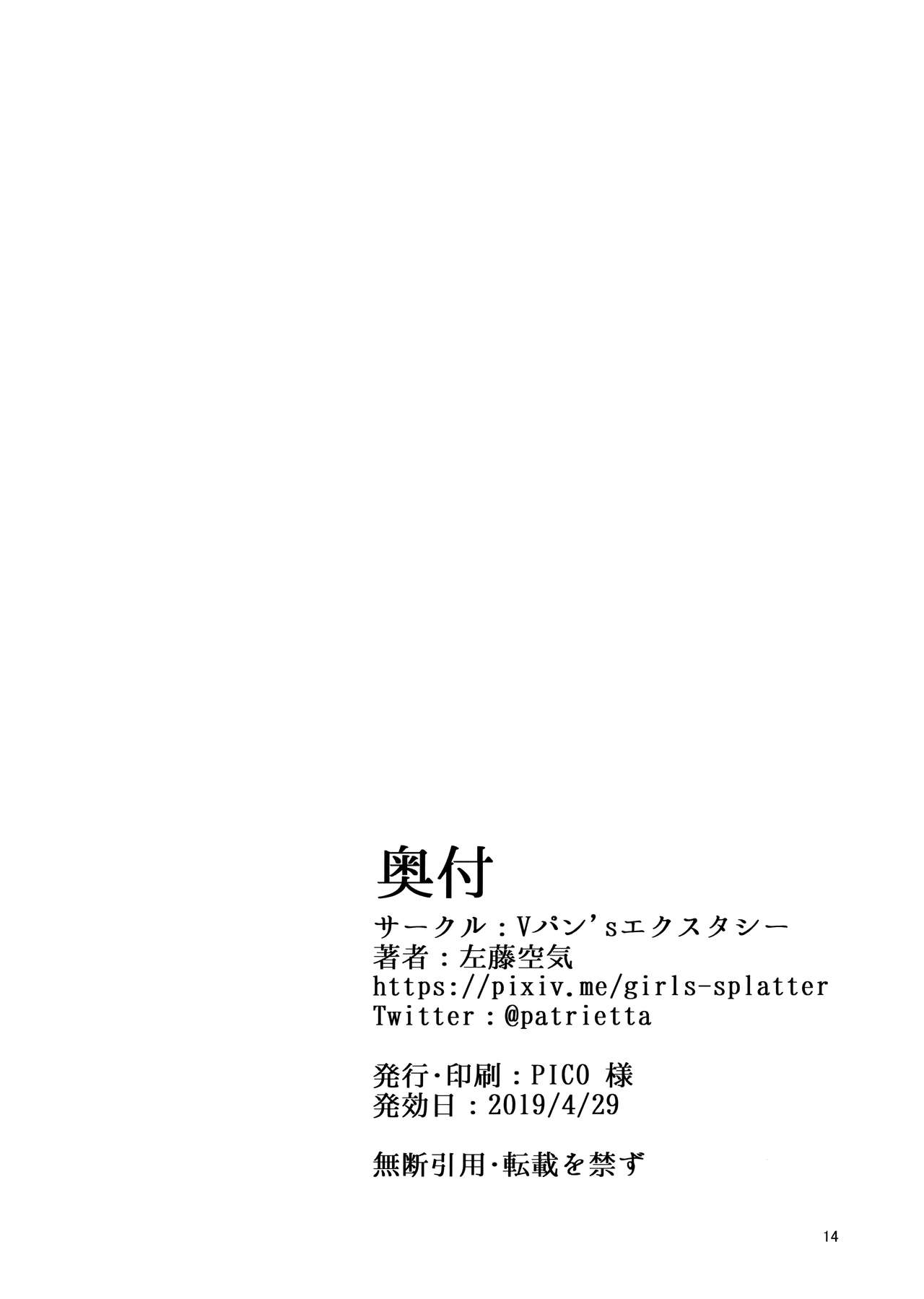 (COMIC1☆15) [Vパン'sエクスタシー (左藤空気)] ネトカノアフターパーティー [中国翻訳]