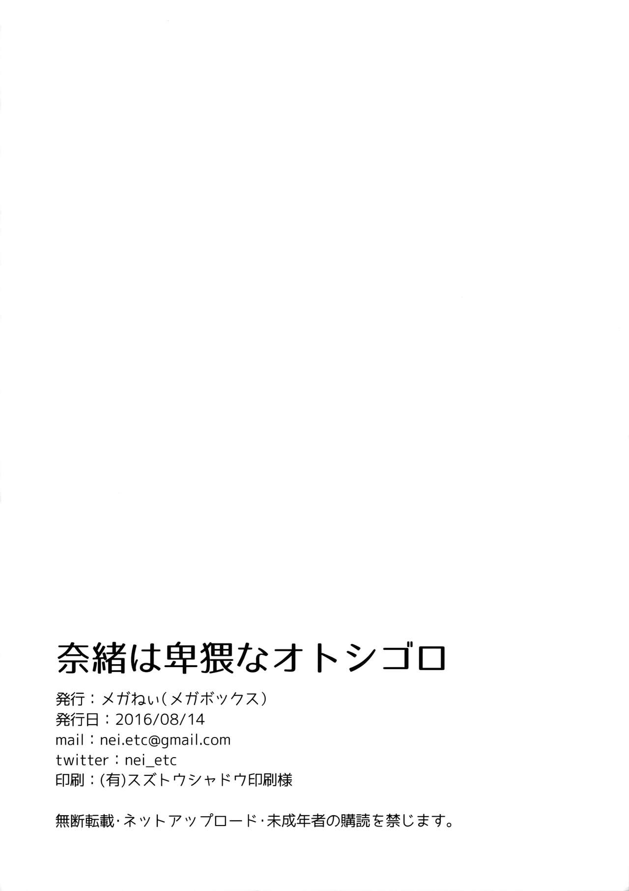 (C90) [メガボックス (メガねぃ)] 奈緒は卑猥なオトシゴロ (アイドルマスター シンデレラガールズ) [英訳]