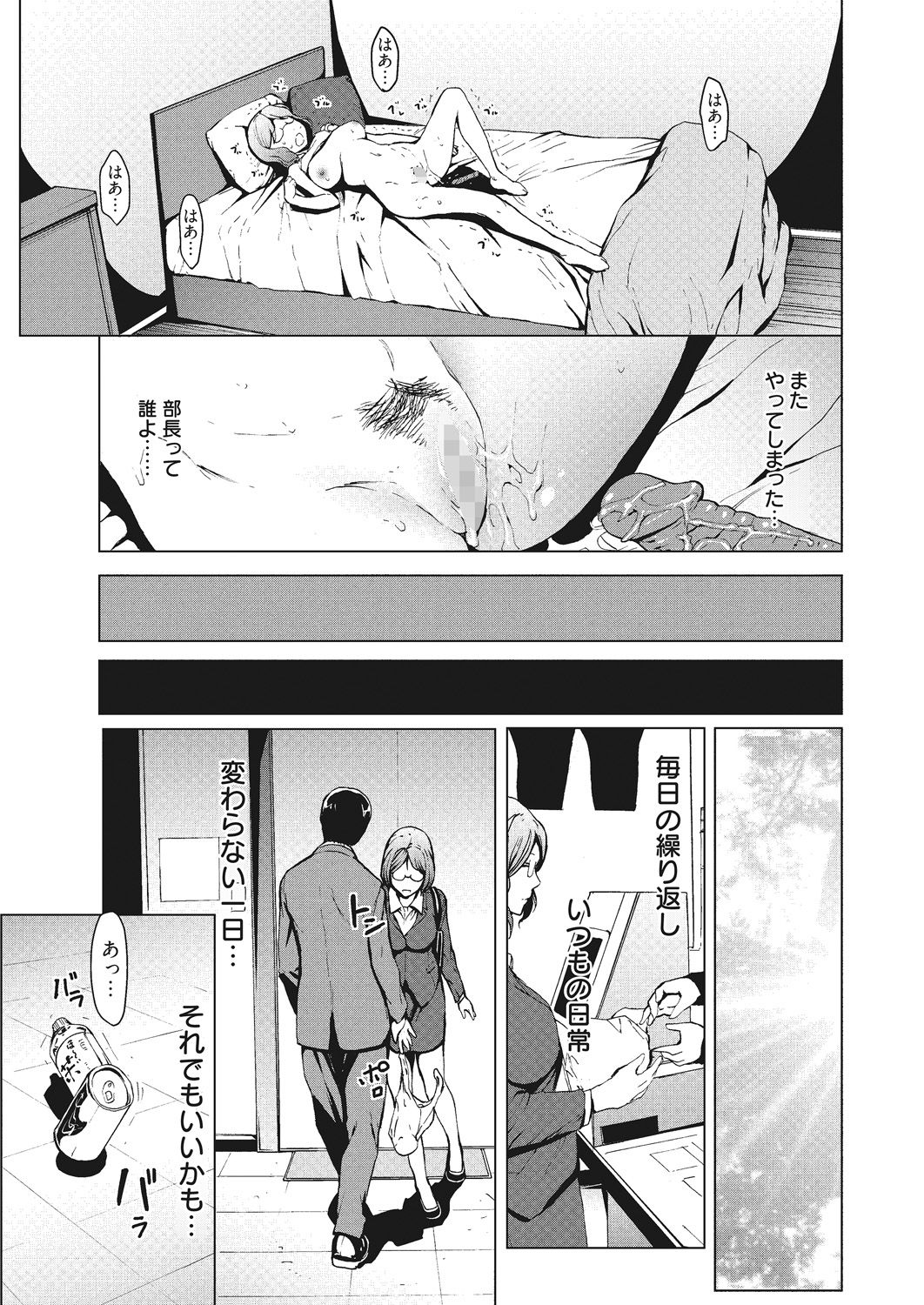 [OKAWARI] こじらせて30歳処女 [DL版]