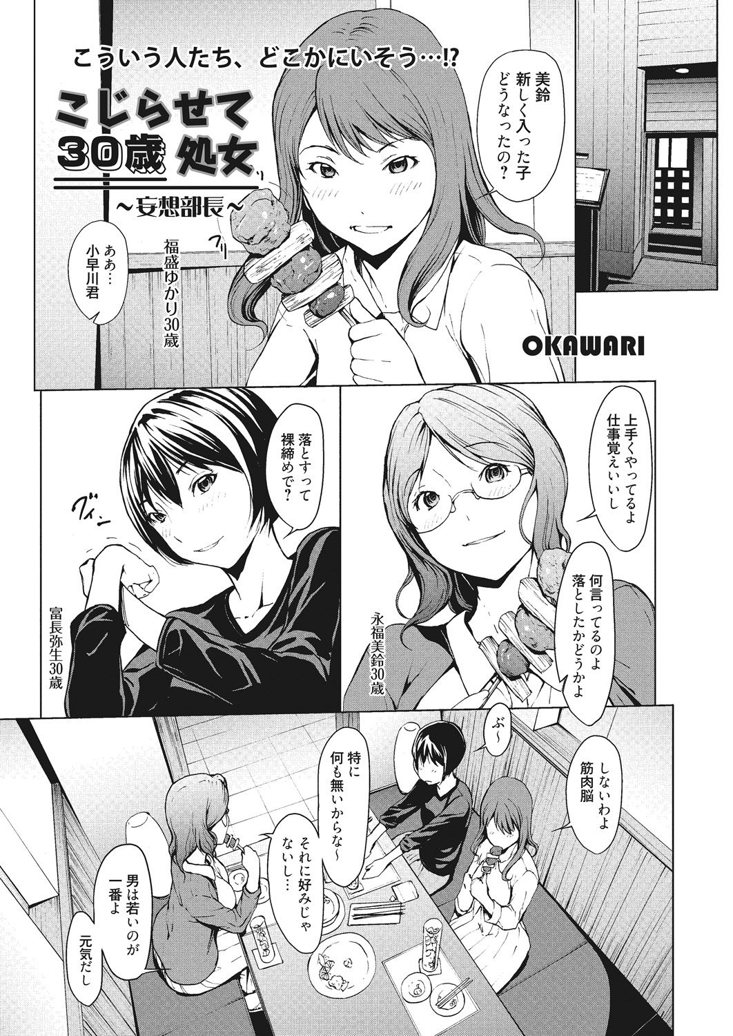 [OKAWARI] こじらせて30歳処女 [DL版]