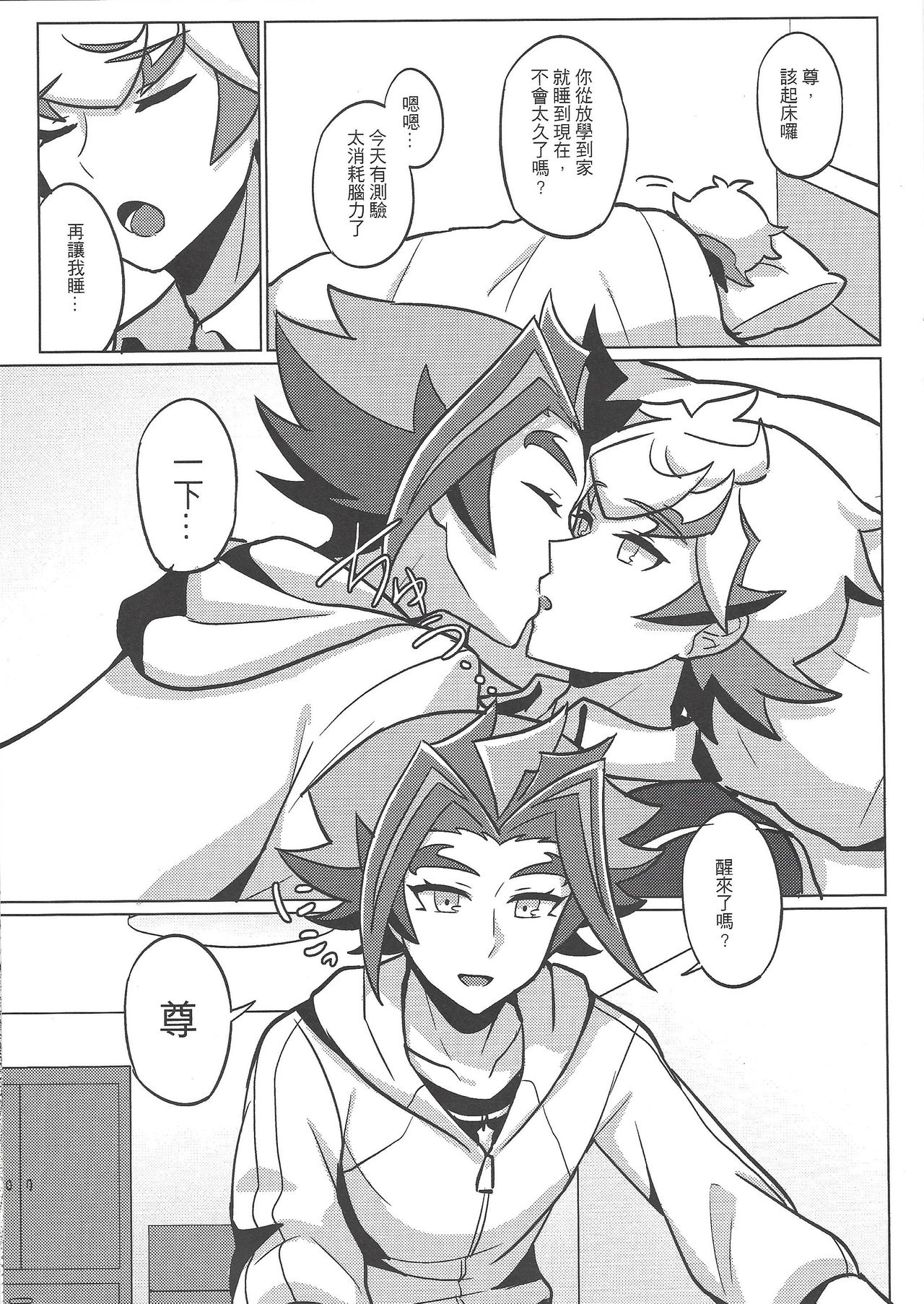 [倍速前進! (七月)] 不霊夢が人間に…!? (遊☆戯☆王VRAINS) [中国語]