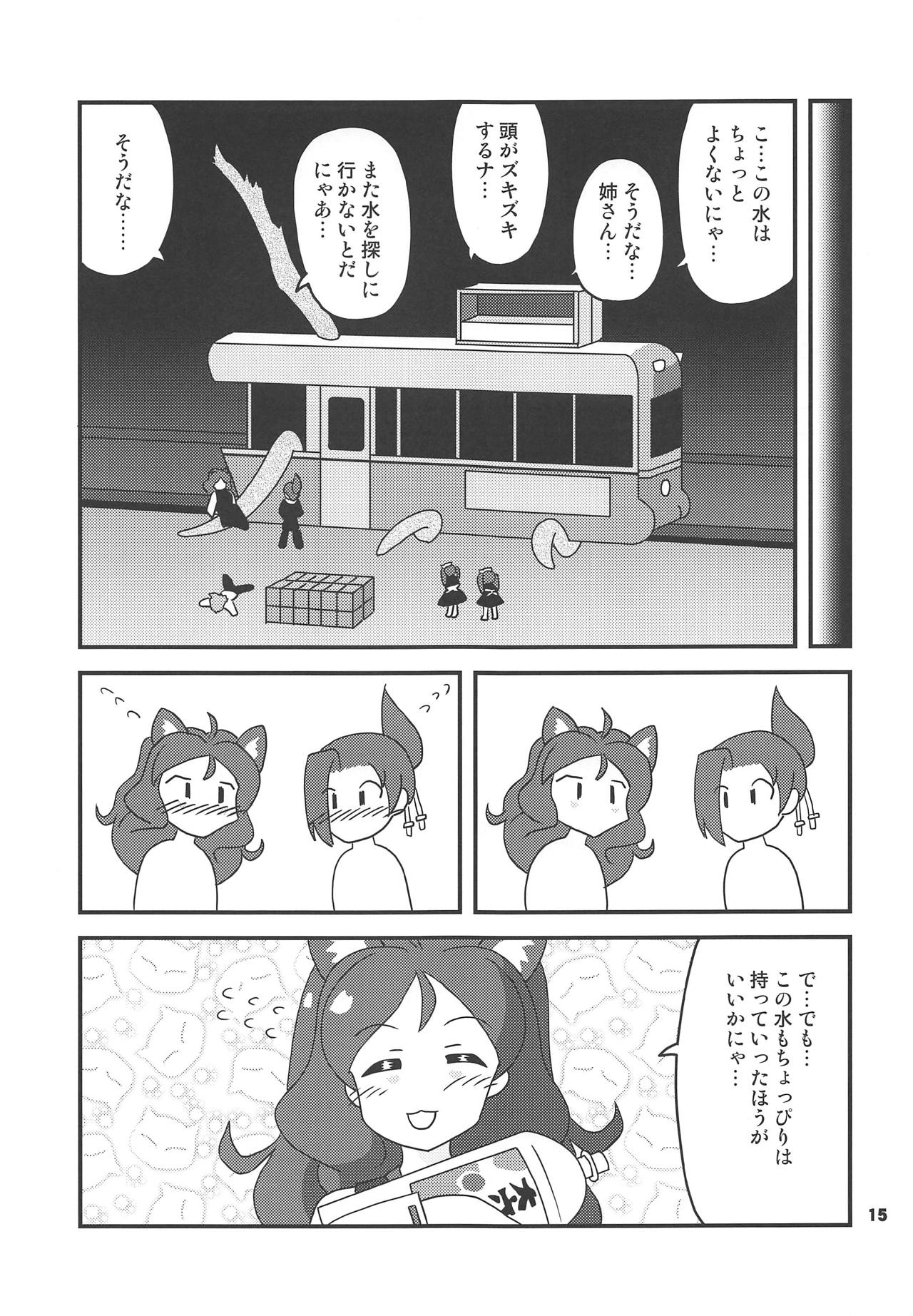 (COMIC1☆15) [Studio 49ers (鷹澤恵霧)] 姉妹たちが見つけた水が只の水じゃなかったせいで大変な事になってしまう本 (ケムリクサ)