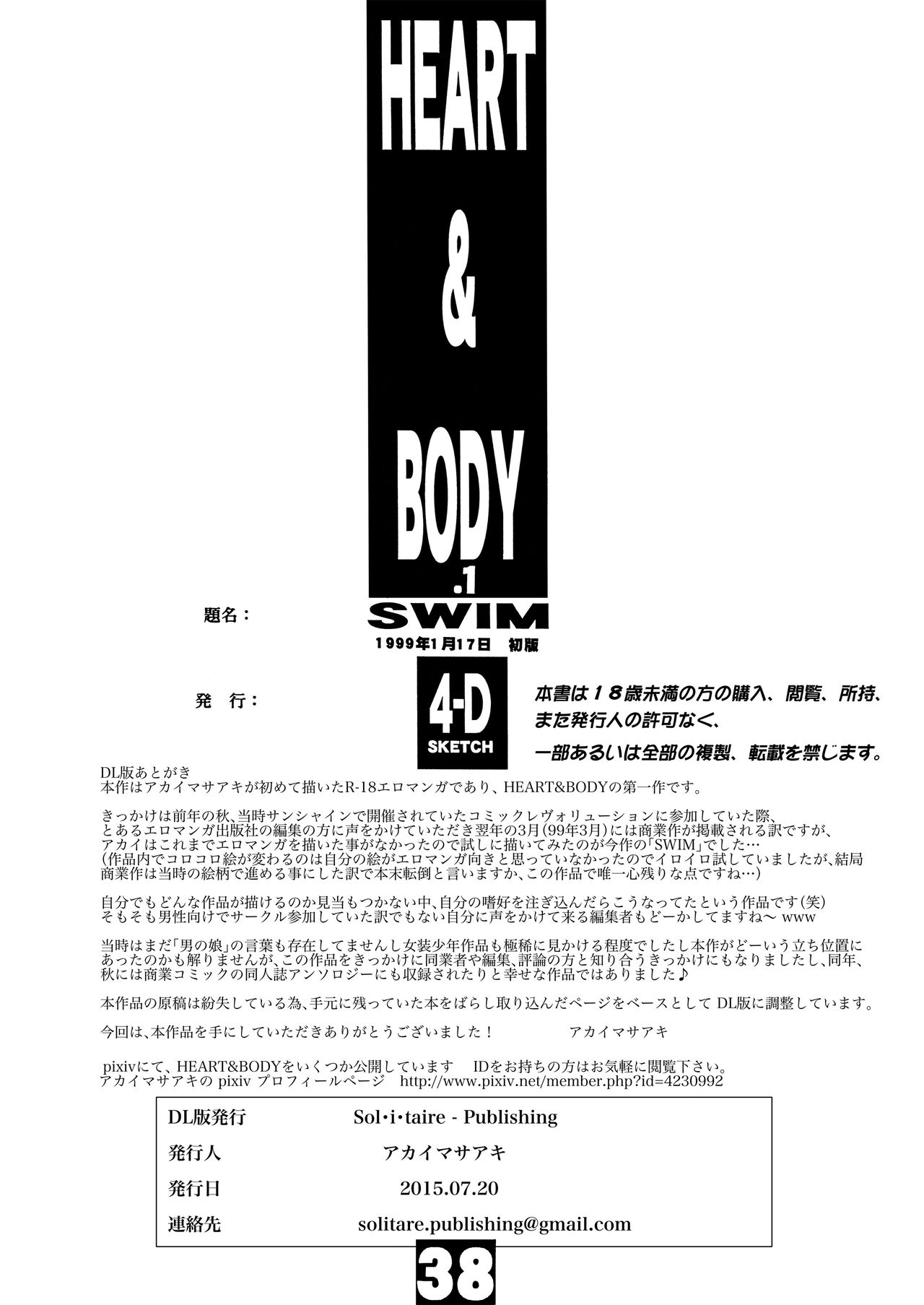 [Sol・i・taire-Publishing (アカイマサアキ)] HEART&BODY.1 SWIM [DL版]