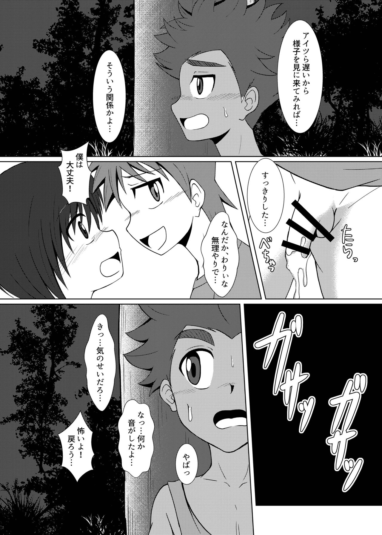 [ウィングヒーロー (Seiha)] 僕のはじめては、テントのなかだった。 [DL版]