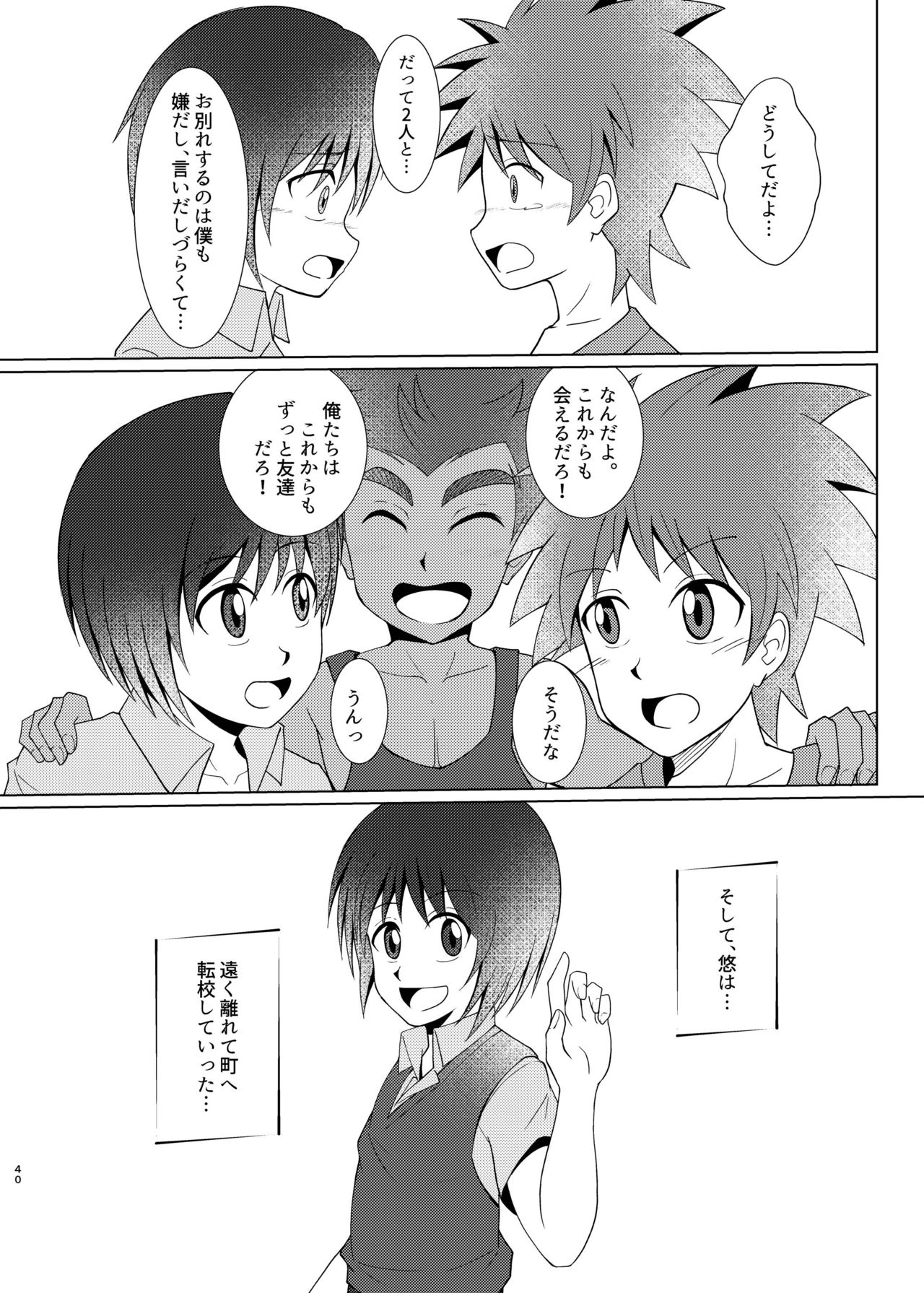 [ウィングヒーロー (Seiha)] 僕のはじめては、テントのなかだった。 [DL版]