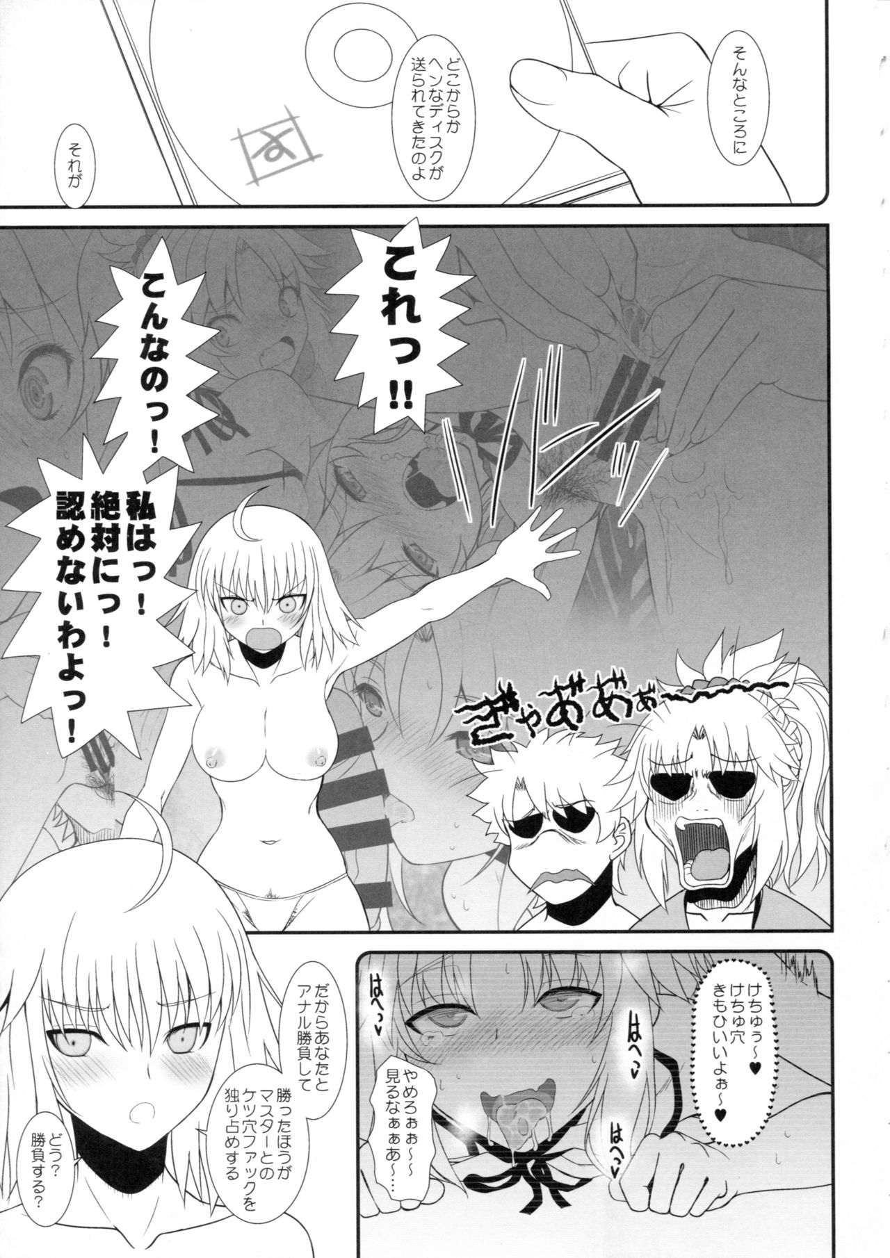 (C94) [ディエップ工房 (あるびーぬ)] マスターオブパペッツVol.02 (Fate/Grand Order)