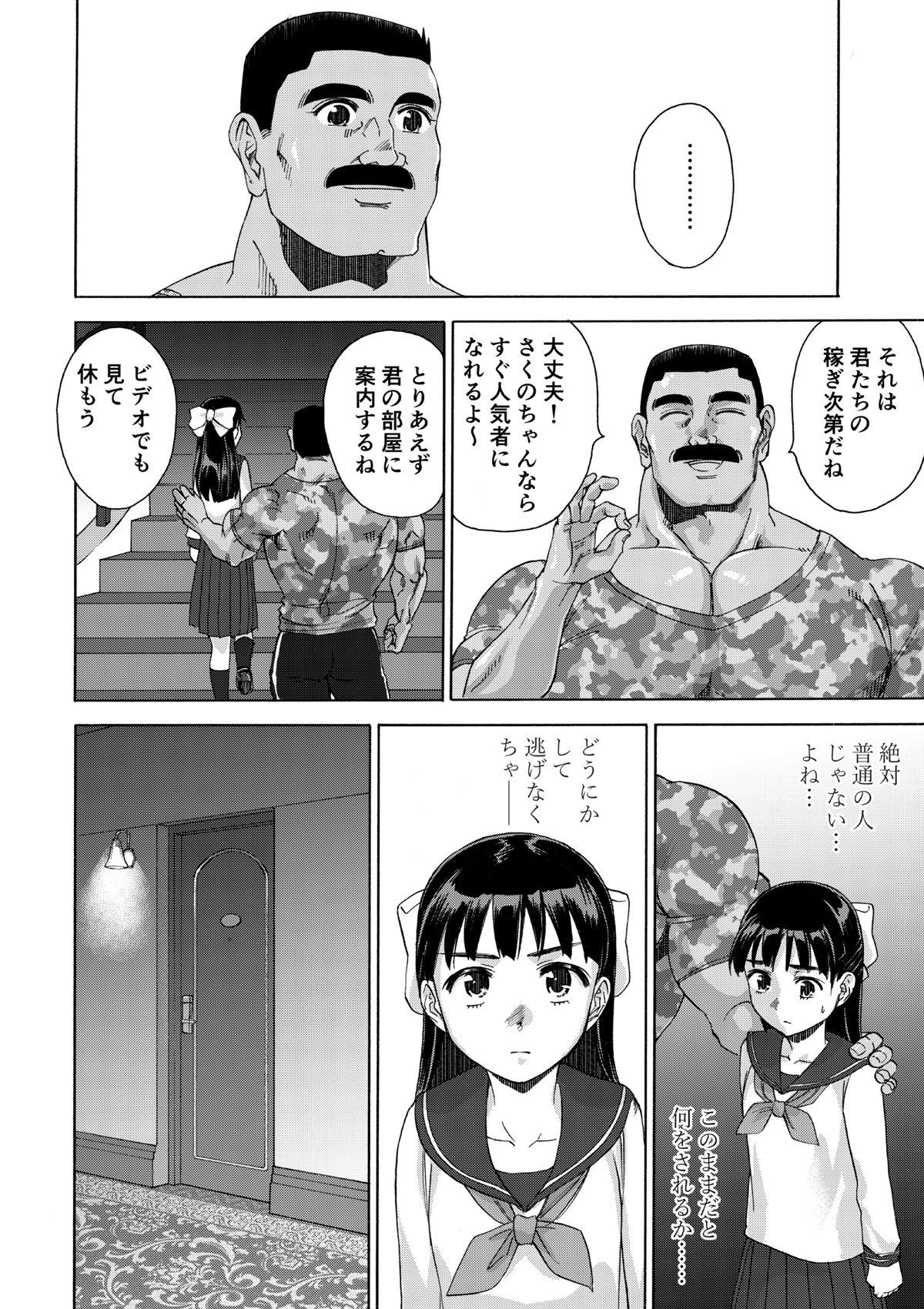 [井戸の底 (痙君)] 桜は肉のいろ