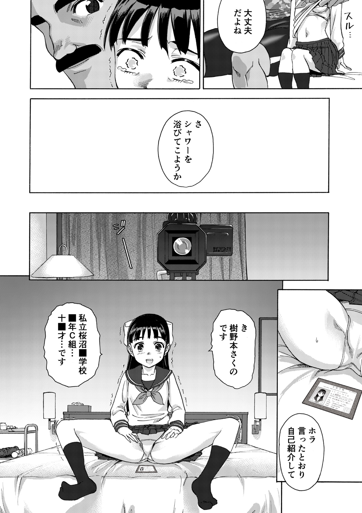 [井戸の底 (痙君)] 桜は肉のいろ