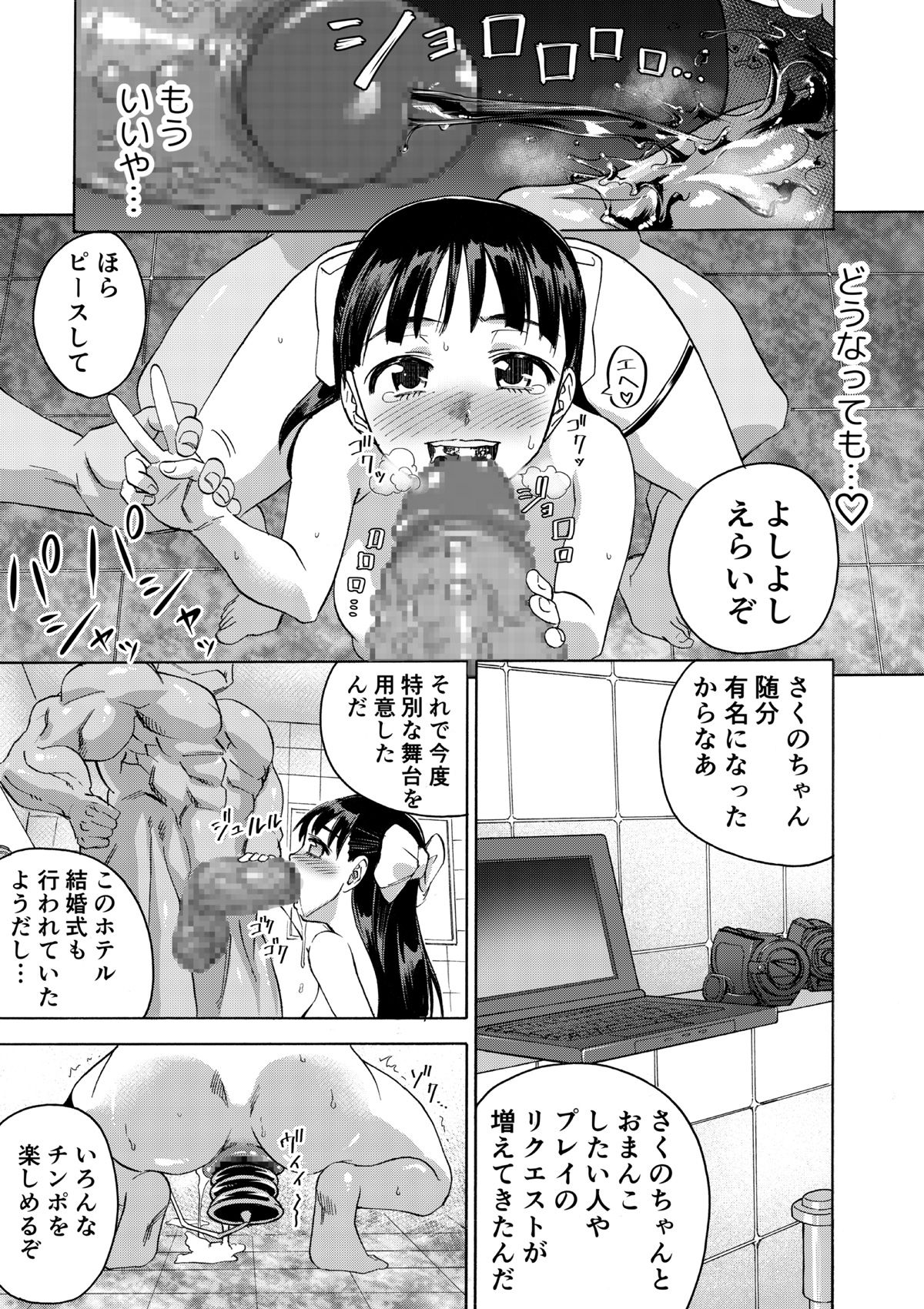 [井戸の底 (痙君)] 桜は肉のいろ