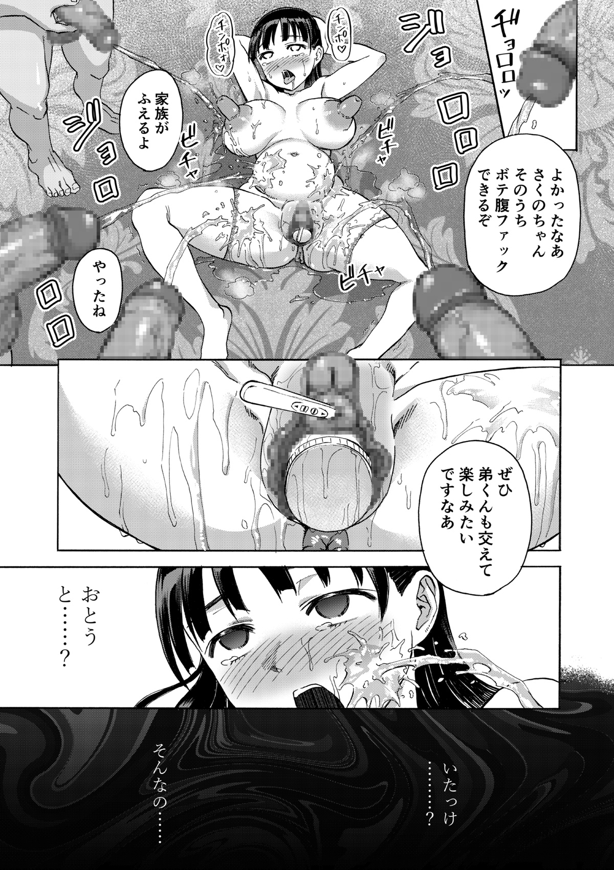 [井戸の底 (痙君)] 桜は肉のいろ