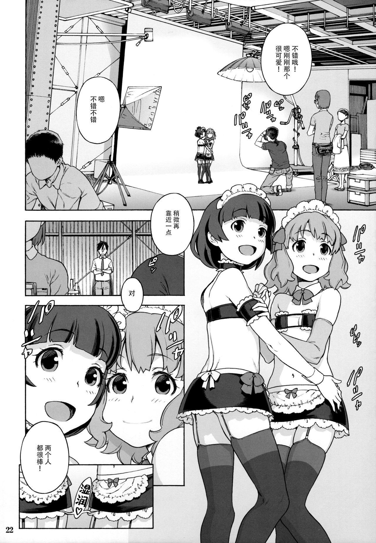 (C88) [DECOッパチ (ヒヂリレイ)] ナイショのIV撮影会 (アイドルマスターミリオンライブ!) [中国翻訳]