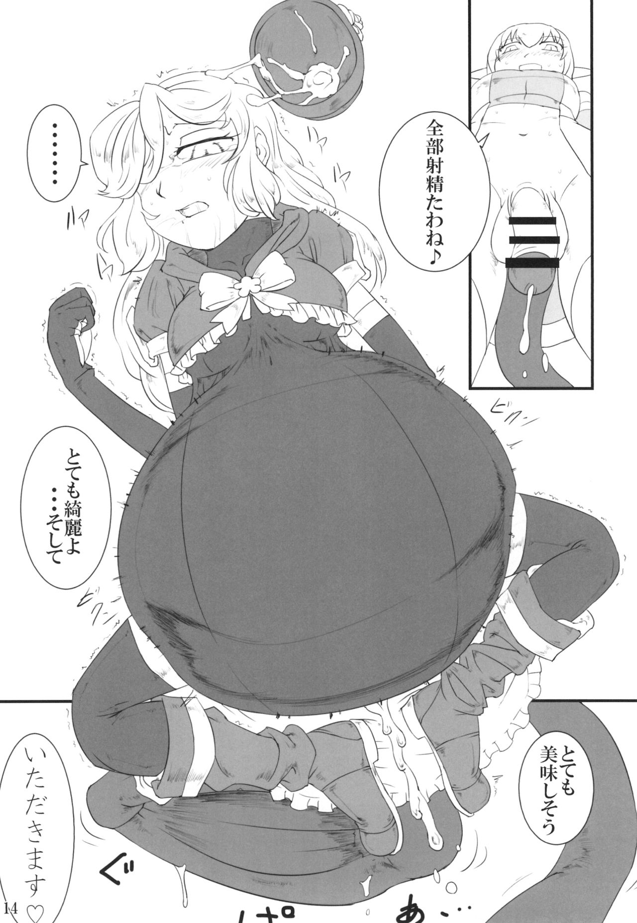 [青空の見える地下室 (イスタッシュ)] 惚喰 改 ～cock～ ex [DL版]