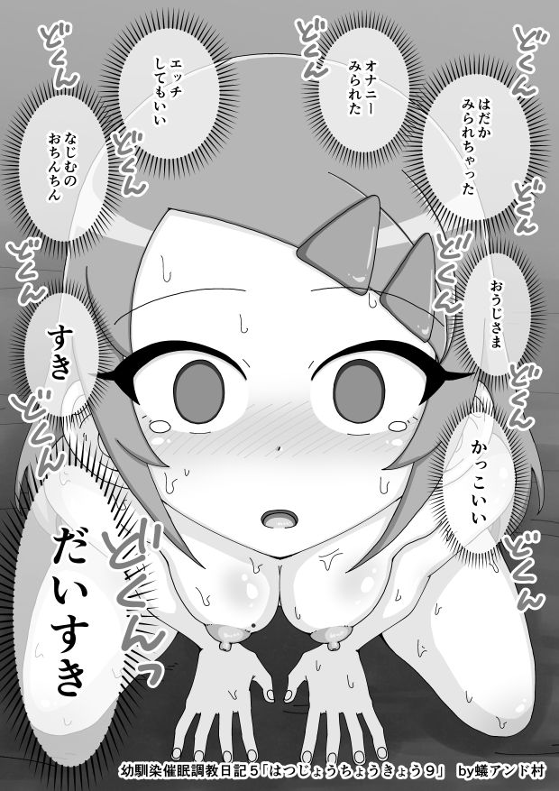 [蟻アンド村] 幼馴染催眠調教日記