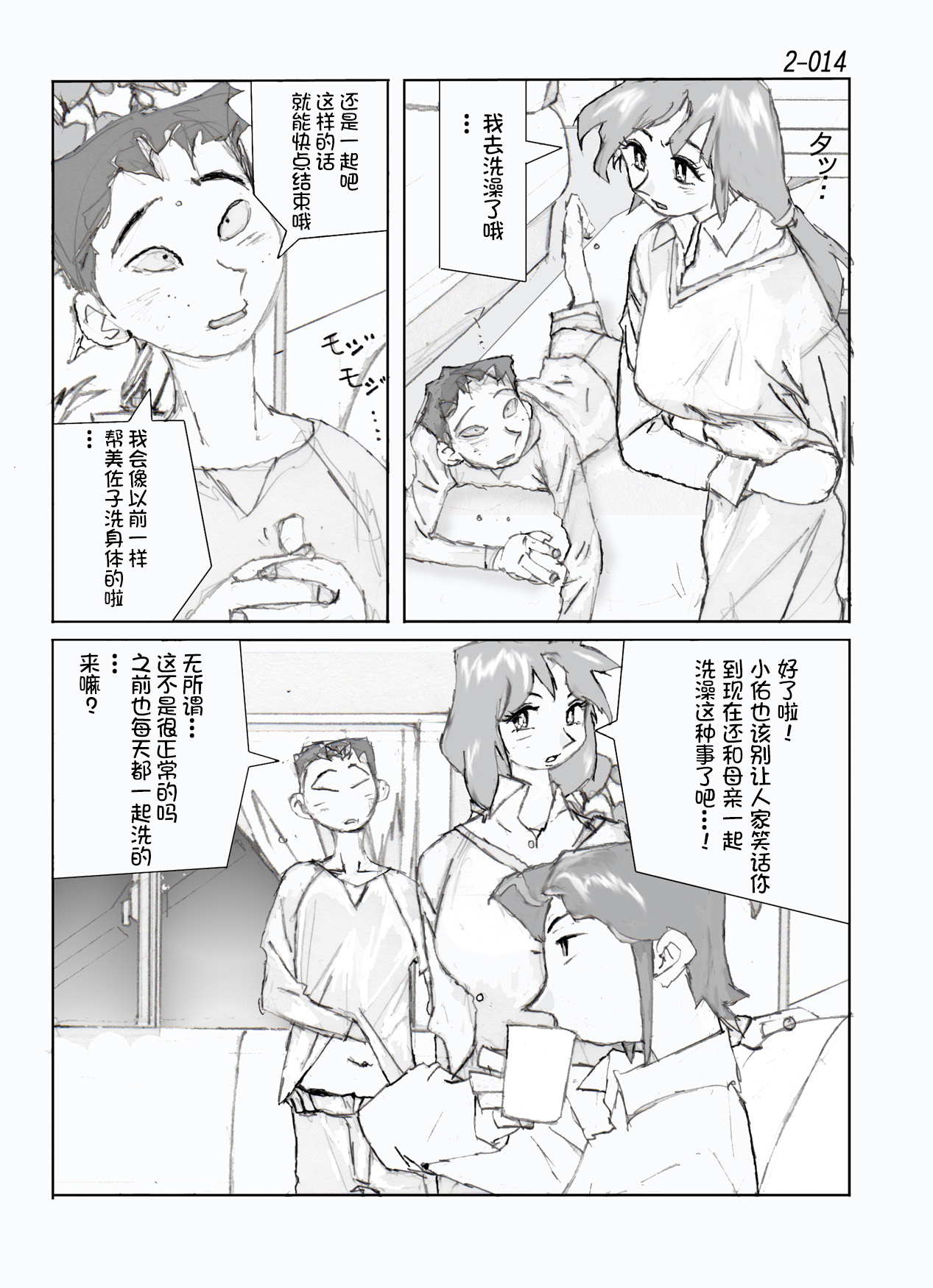 [かたなし・アポロ] 鴨の味・美佐子2 [中国翻訳] [DL版]