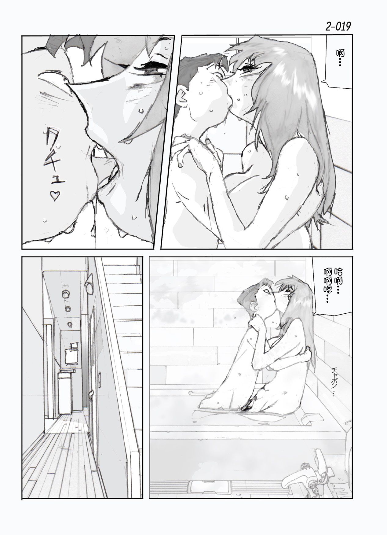 [かたなし・アポロ] 鴨の味・美佐子2 [中国翻訳] [DL版]