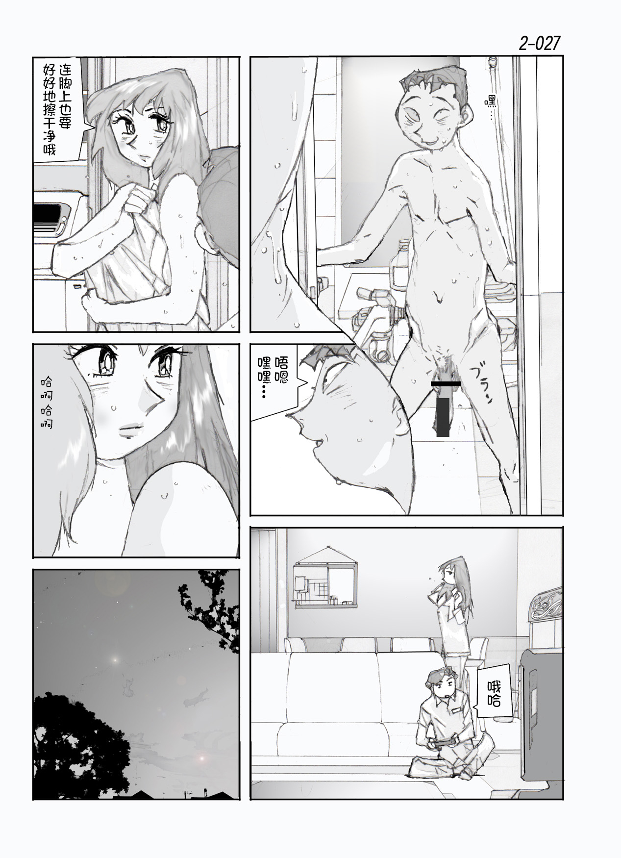 [かたなし・アポロ] 鴨の味・美佐子2 [中国翻訳] [DL版]