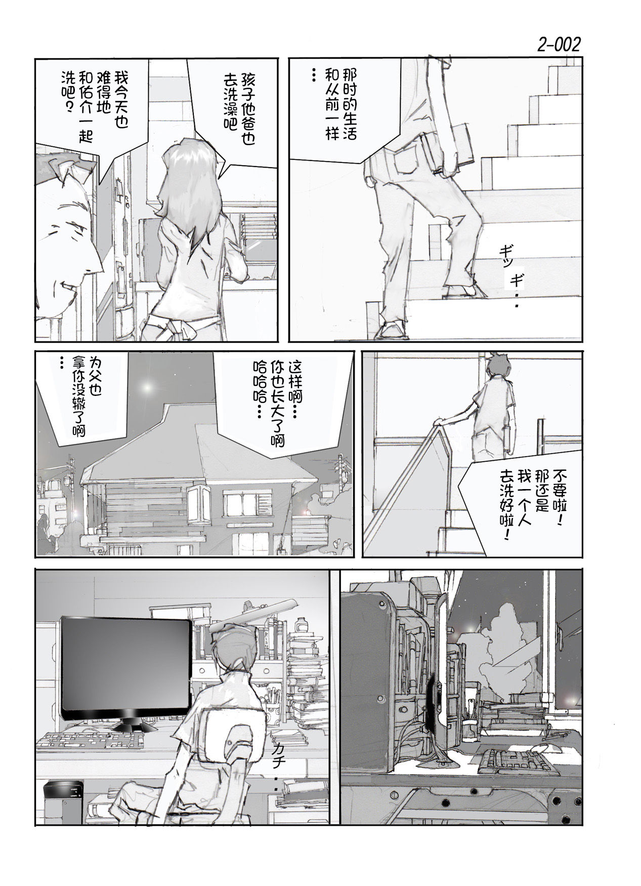 [かたなし・アポロ] 鴨の味・美佐子2 [中国翻訳] [DL版]