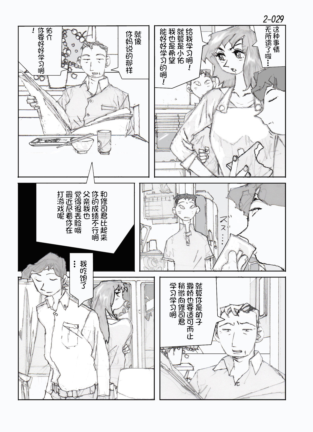 [かたなし・アポロ] 鴨の味・美佐子2 [中国翻訳] [DL版]