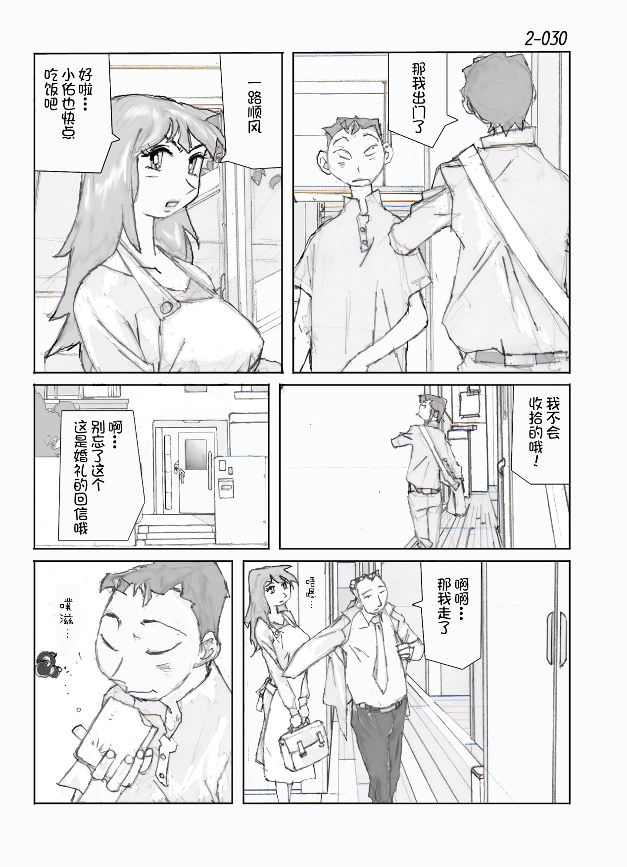 [かたなし・アポロ] 鴨の味・美佐子2 [中国翻訳] [DL版]