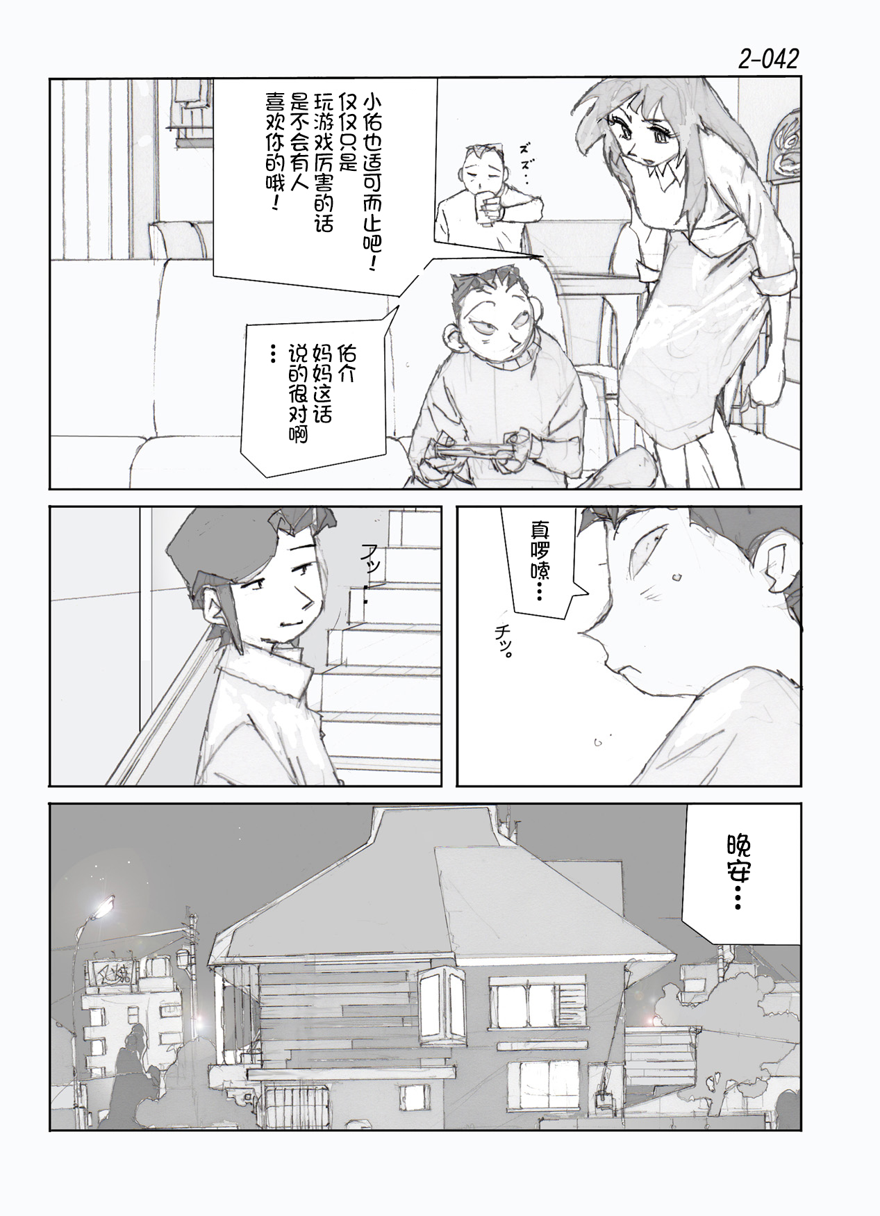 [かたなし・アポロ] 鴨の味・美佐子2 [中国翻訳] [DL版]