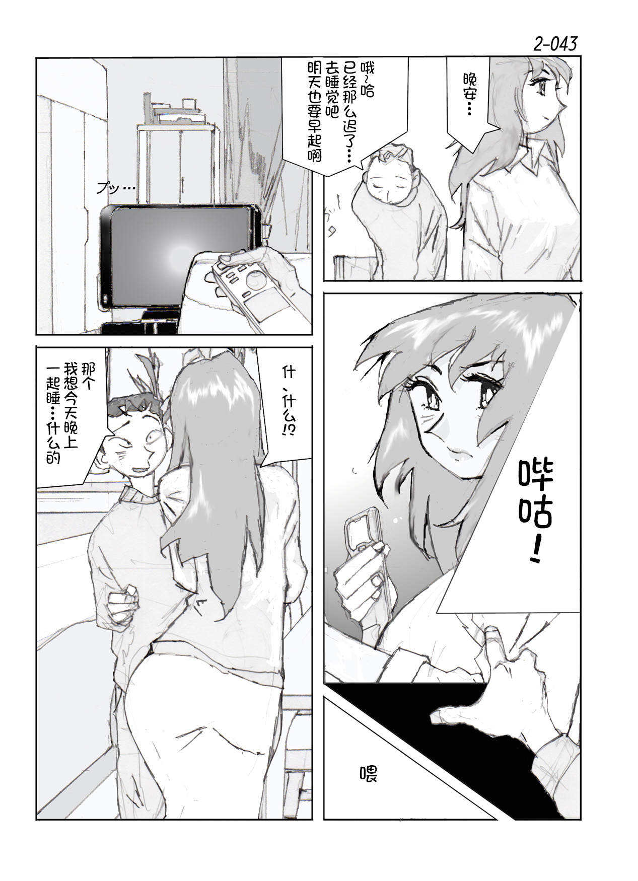 [かたなし・アポロ] 鴨の味・美佐子2 [中国翻訳] [DL版]