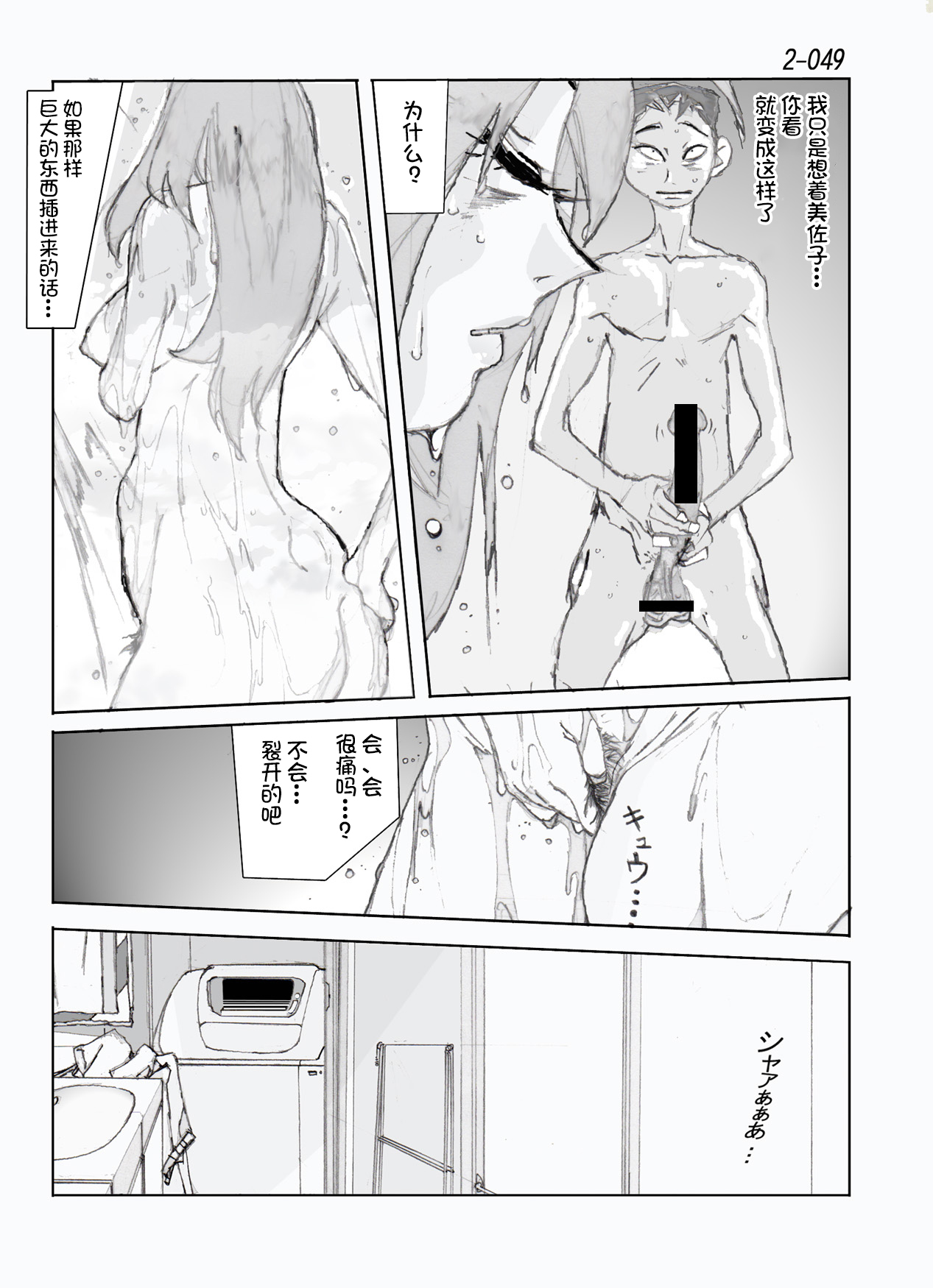 [かたなし・アポロ] 鴨の味・美佐子2 [中国翻訳] [DL版]