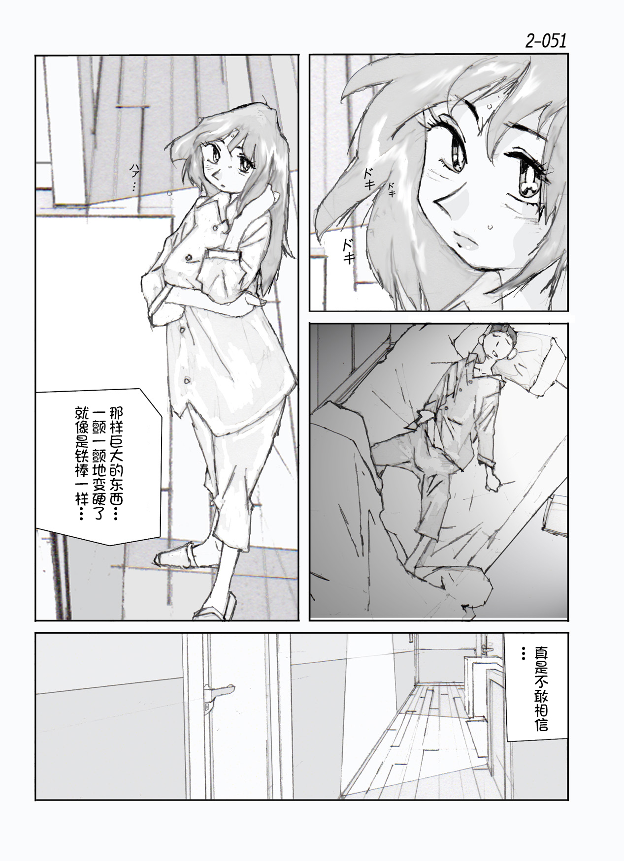 [かたなし・アポロ] 鴨の味・美佐子2 [中国翻訳] [DL版]