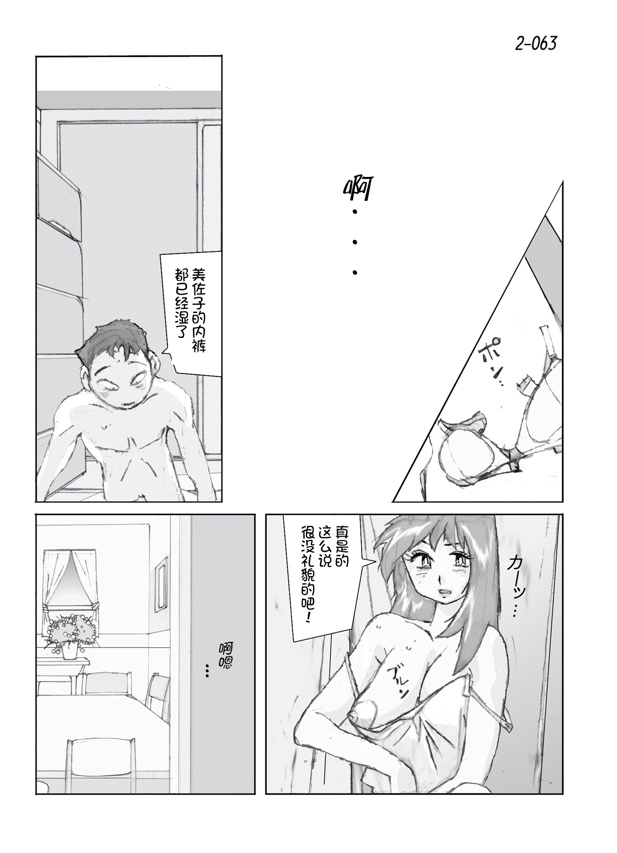 [かたなし・アポロ] 鴨の味・美佐子2 [中国翻訳] [DL版]