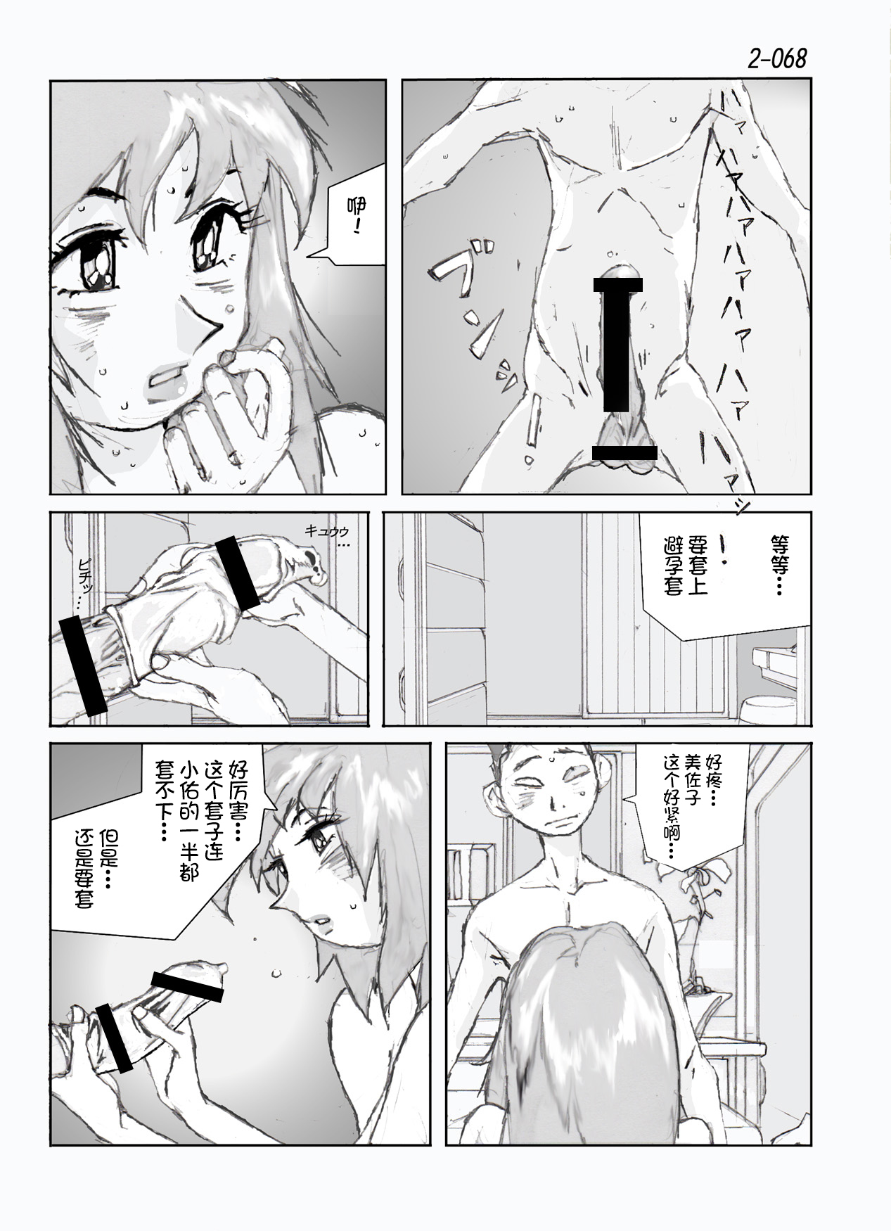 [かたなし・アポロ] 鴨の味・美佐子2 [中国翻訳] [DL版]