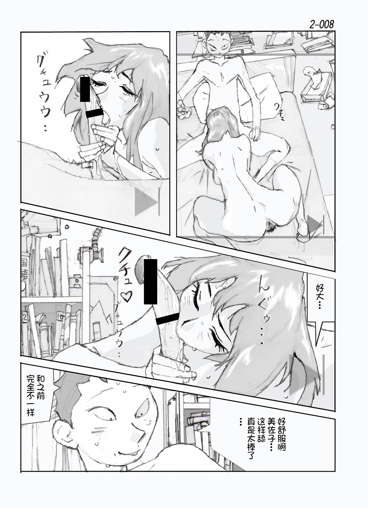[かたなし・アポロ] 鴨の味・美佐子2 [中国翻訳] [DL版]