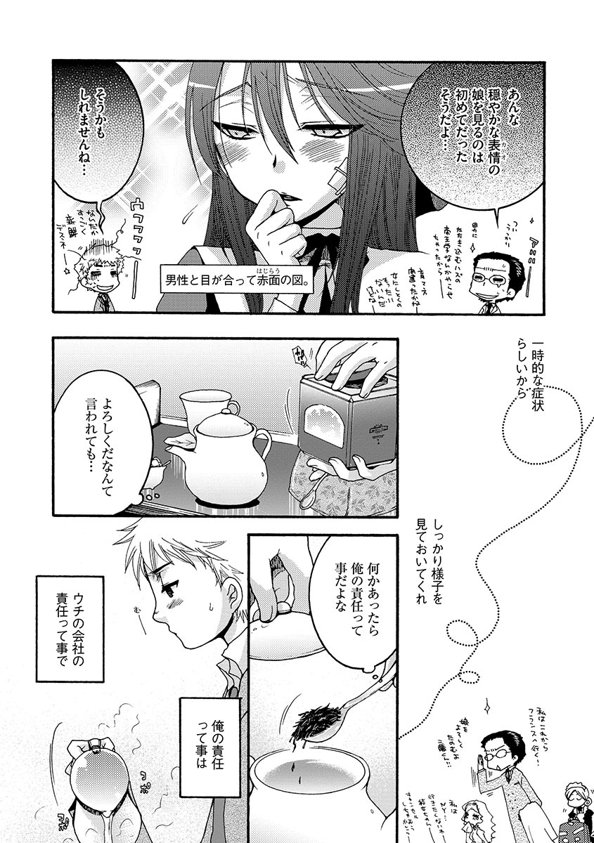 [大波耀子] お嬢様と犬 [DL版]