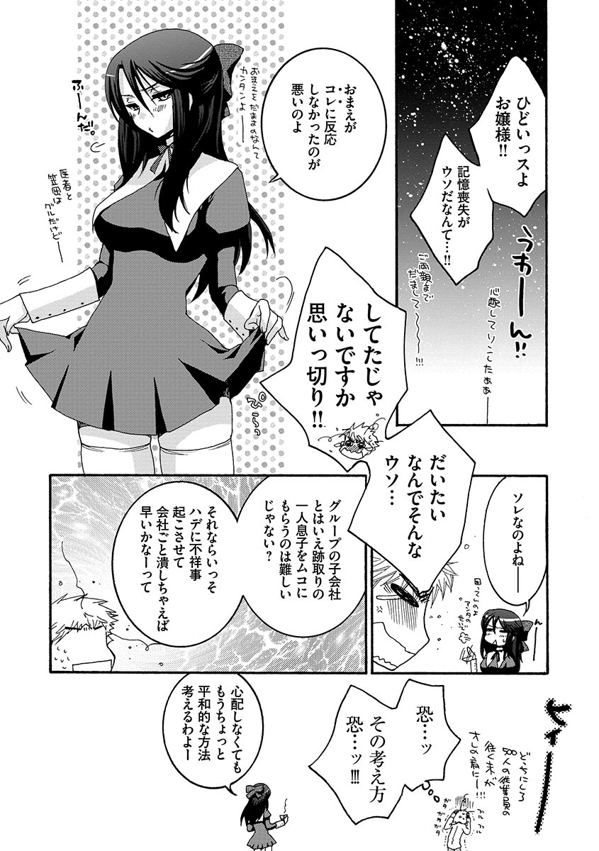 [大波耀子] お嬢様と犬 [DL版]