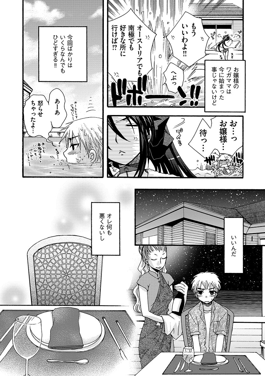 [大波耀子] お嬢様と犬 [DL版]