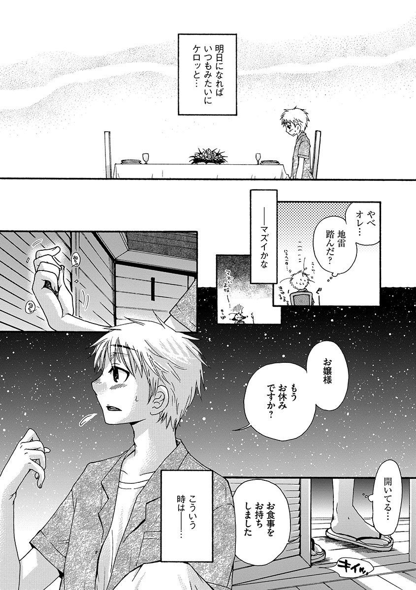 [大波耀子] お嬢様と犬 [DL版]