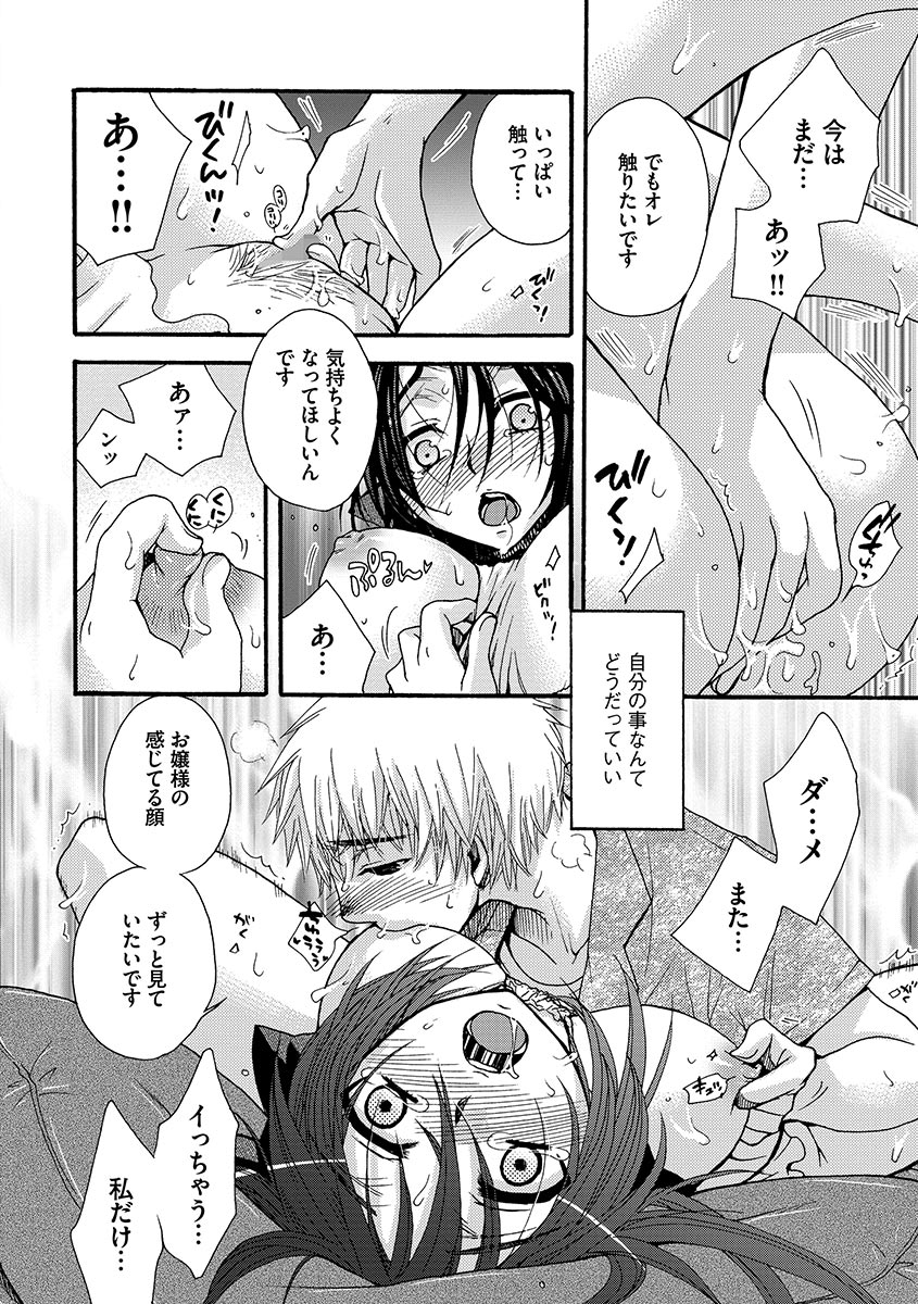 [大波耀子] お嬢様と犬 [DL版]