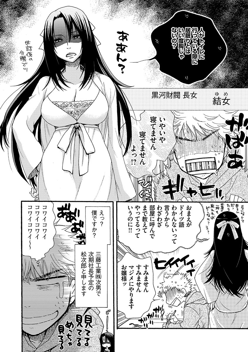 [大波耀子] お嬢様と犬 [DL版]