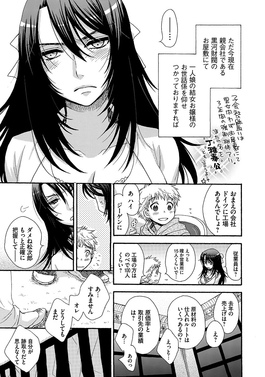 [大波耀子] お嬢様と犬 [DL版]