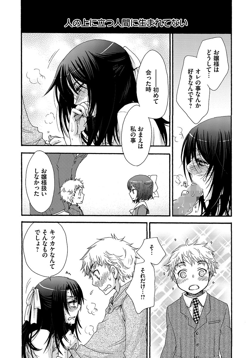 [大波耀子] お嬢様と犬 [DL版]