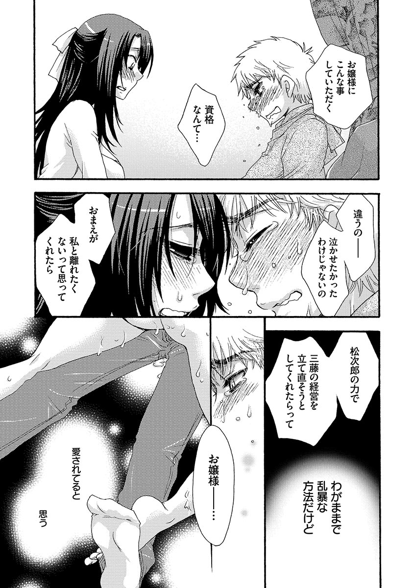 [大波耀子] お嬢様と犬 [DL版]