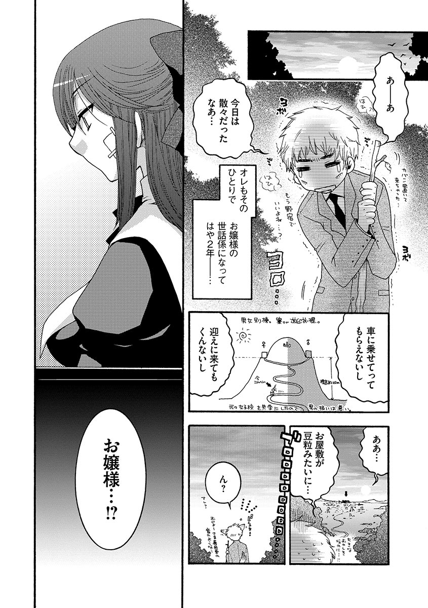 [大波耀子] お嬢様と犬 [DL版]