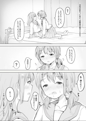 [まぐろシャイニング] 幼馴染をリボンで縛る百合えっち（1）