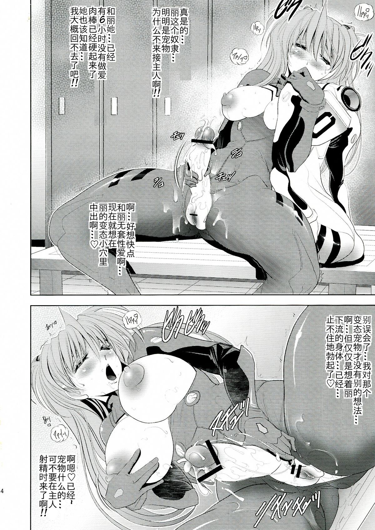 (Futaket 9.5) [瓦屋本舗 (瓦屋A太)] ヲシオキシテクダサイ (新世紀エヴァンゲリオン) [中国翻訳]