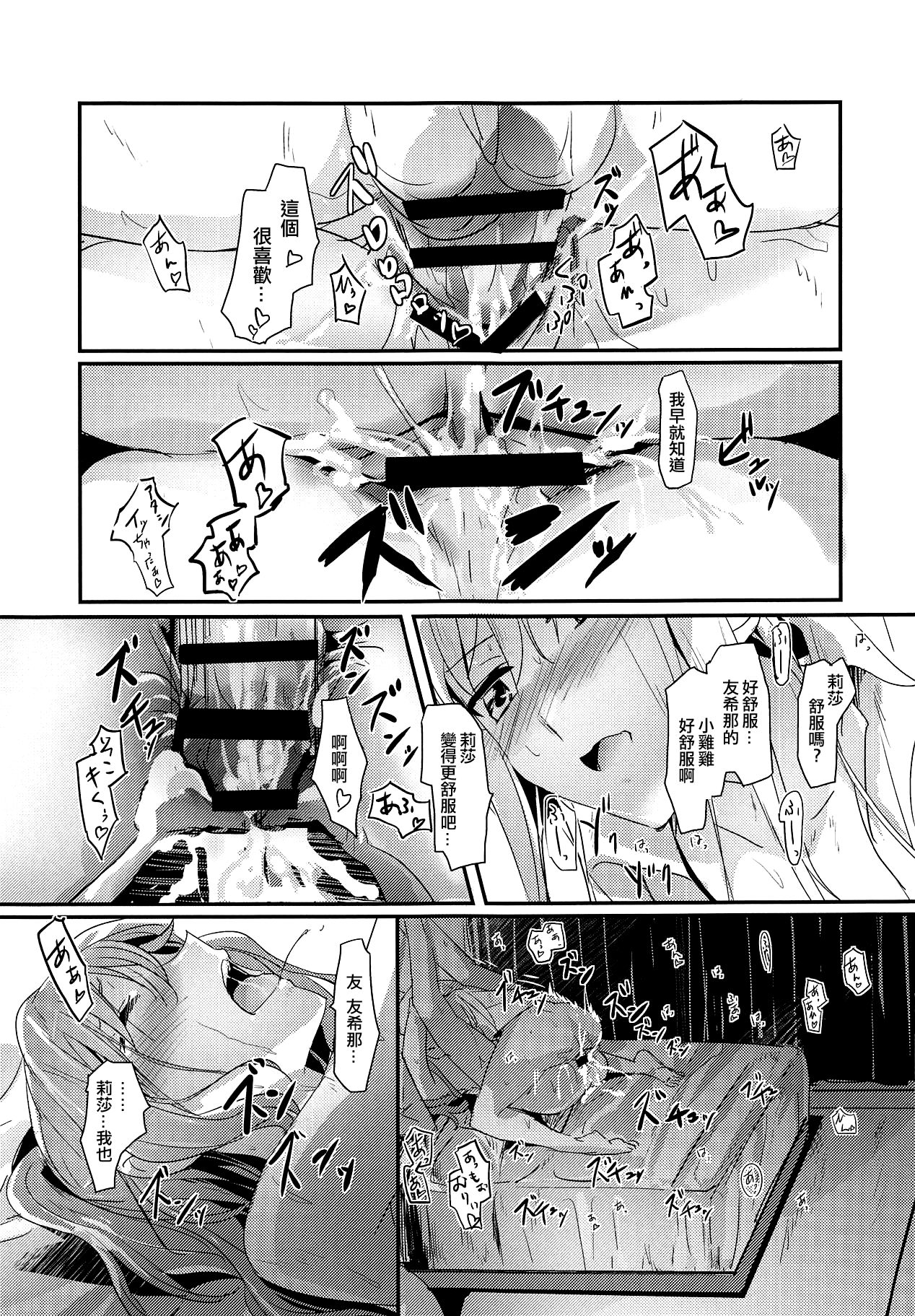 (C95) [ける都 (晴太)] セレナーデ (BanG Dream!) [中国翻訳]