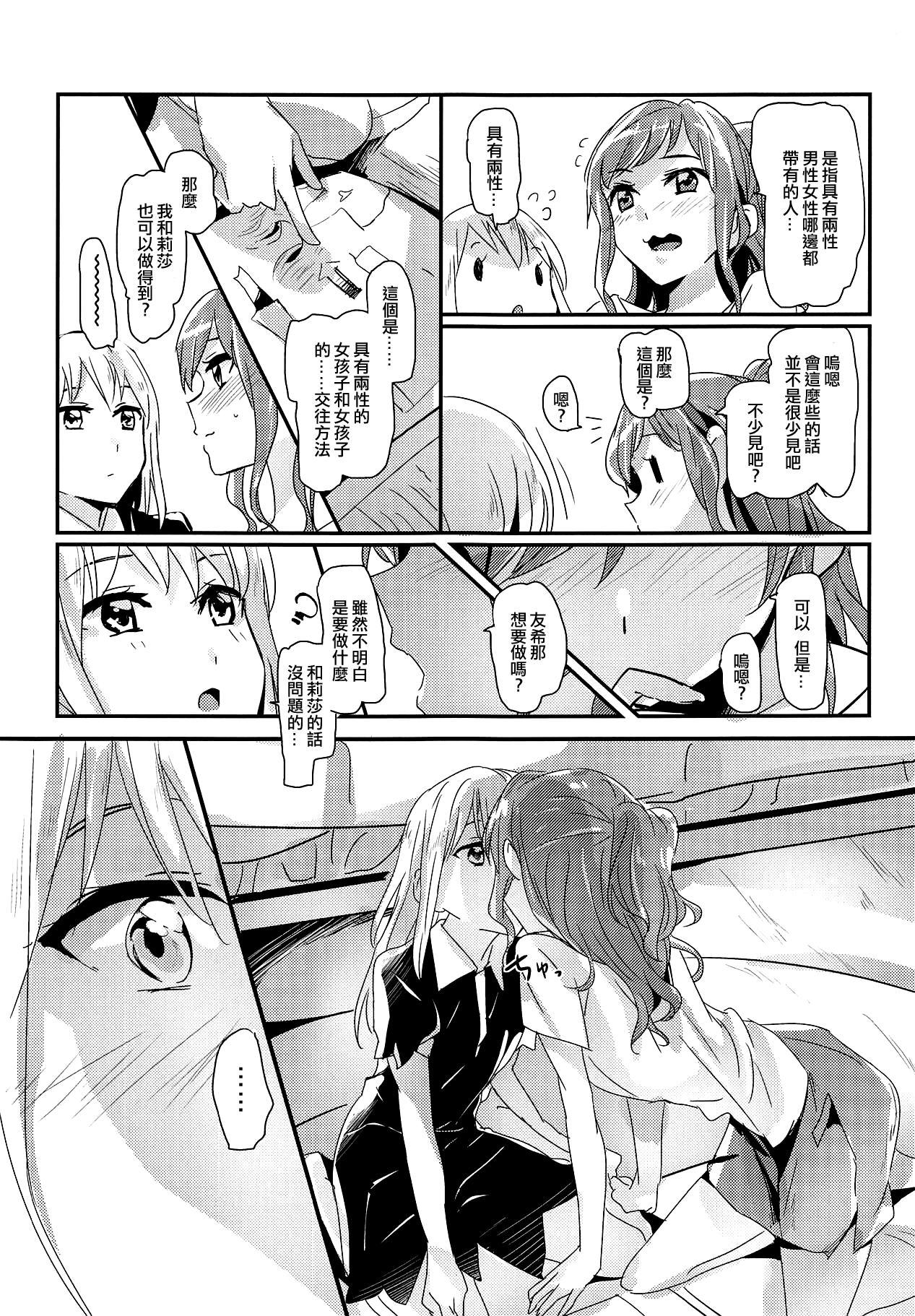 (C95) [ける都 (晴太)] セレナーデ (BanG Dream!) [中国翻訳]