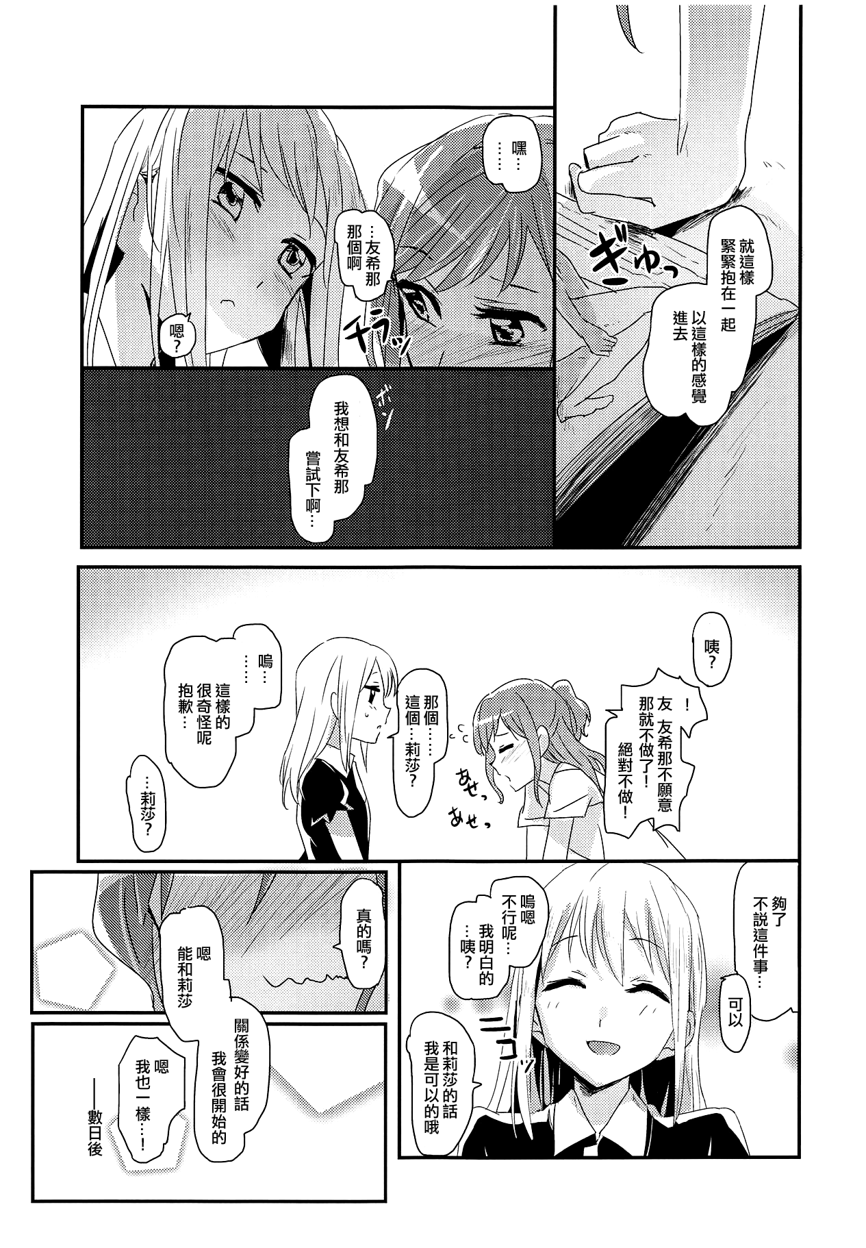 (C95) [ける都 (晴太)] セレナーデ (BanG Dream!) [中国翻訳]