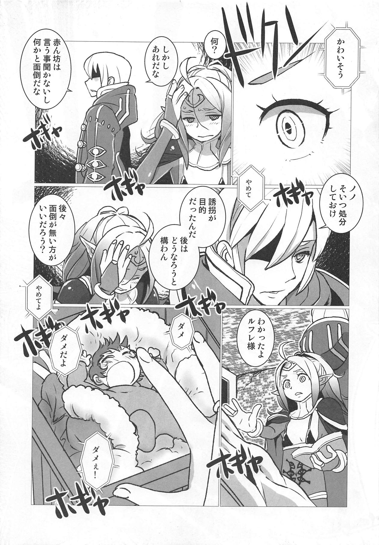 (C92) [佐々木無宇商店 (佐々木無宇)] ゼツミラ#2 (ファイアーエムブレム 覚醒)